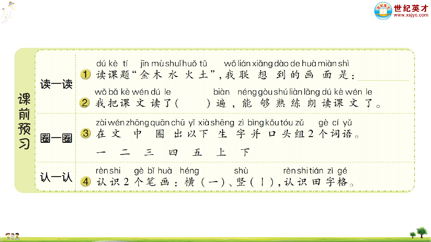 识字2 金木水火土.ppt 第2页