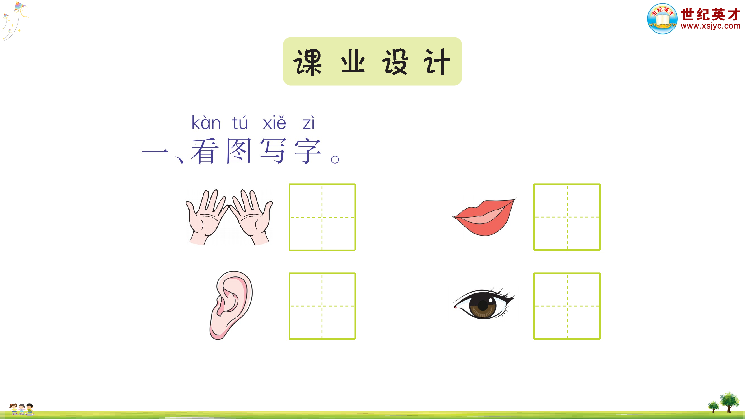 识字3 口耳目手足.ppt 第5页