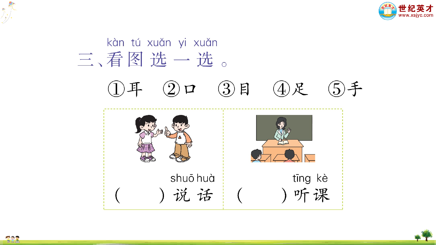 识字3 口耳目手足.ppt 第7页