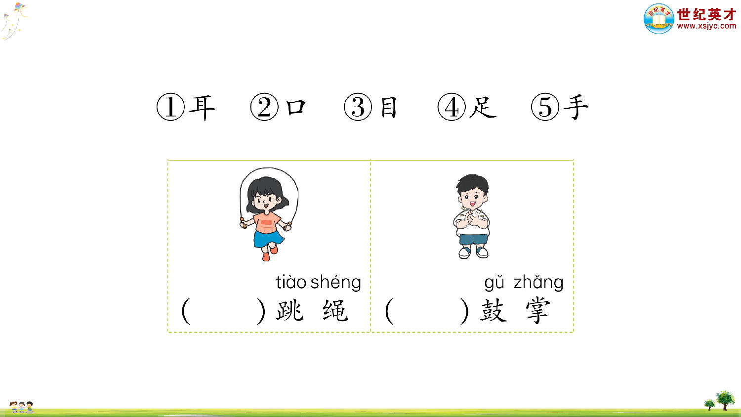 识字3 口耳目手足.ppt 第8页