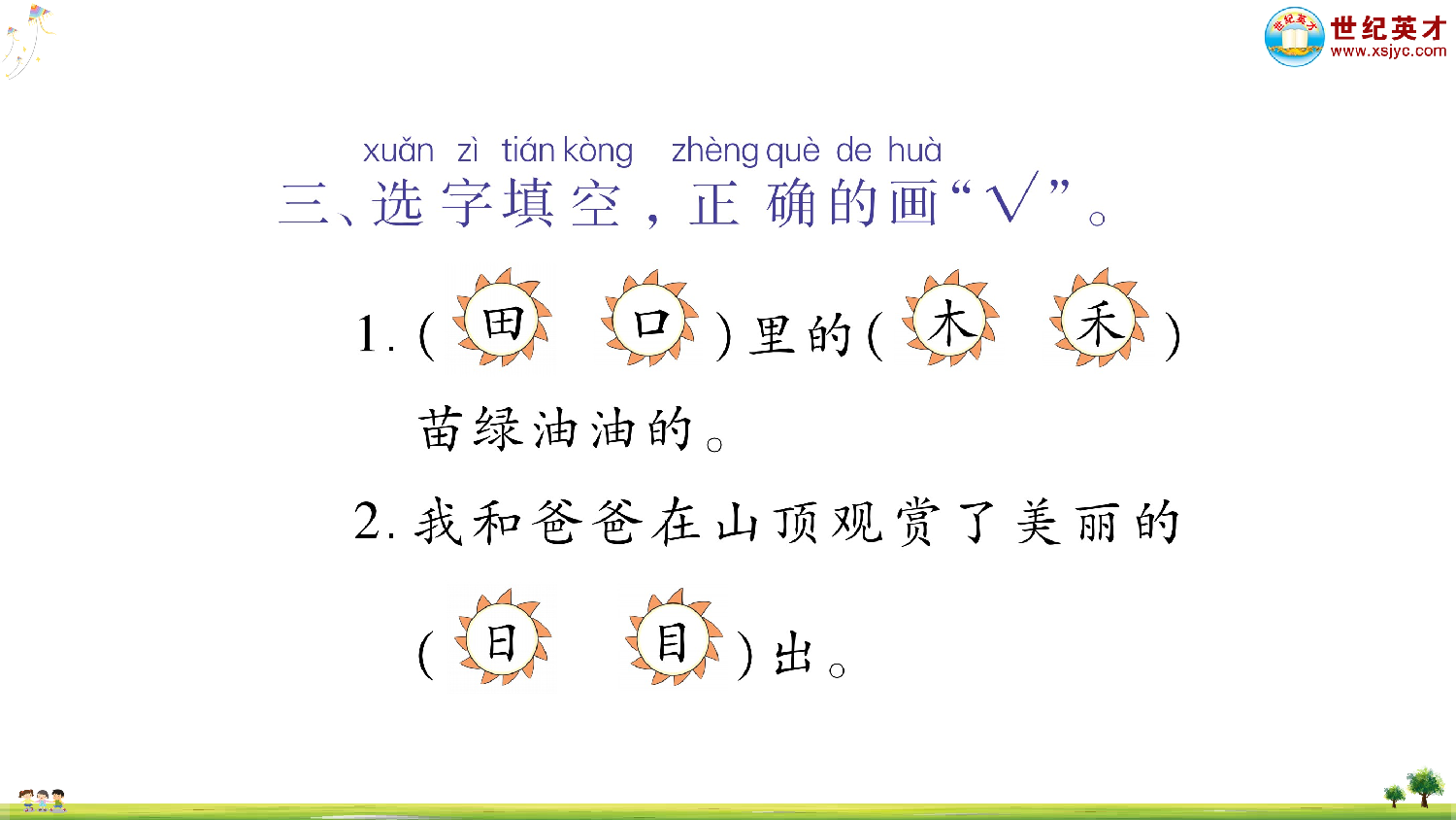 识字4 日月山川.ppt 第8页