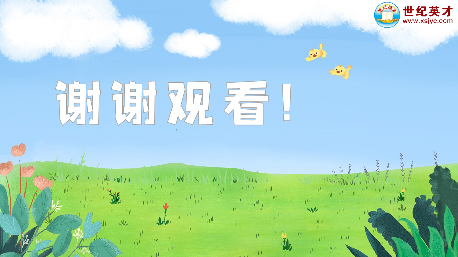 识字4 日月山川.ppt 第10页