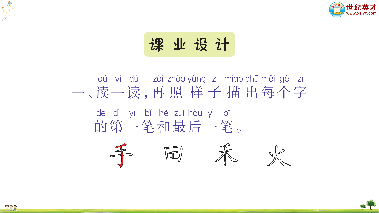 识字4 日月山川.ppt 第6页