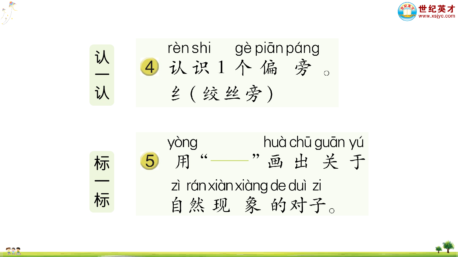 识字5 对韵歌.ppt 第5页