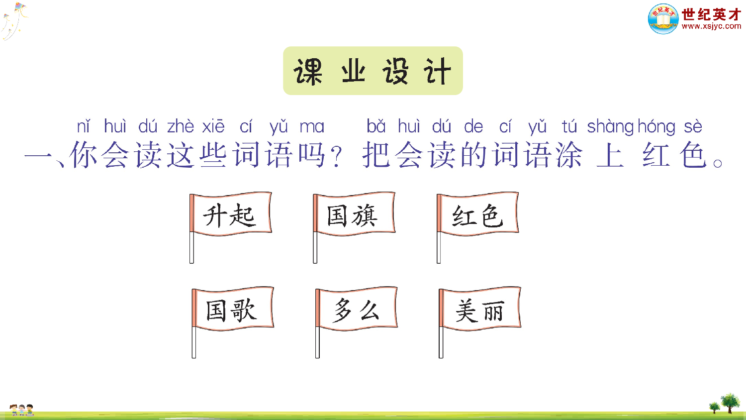 识字8 升国旗.ppt 第6页