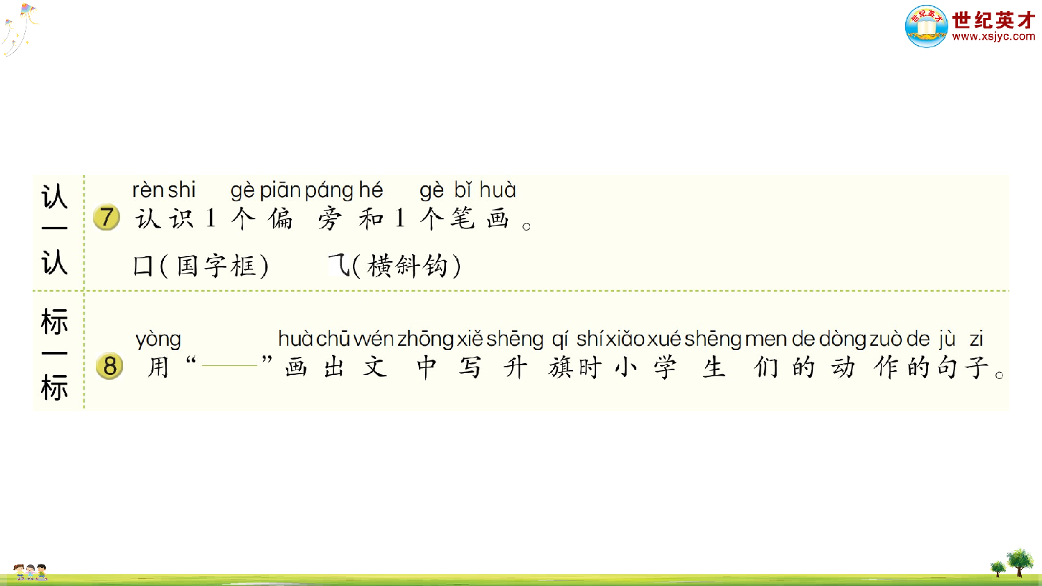 识字8 升国旗.ppt 第4页
