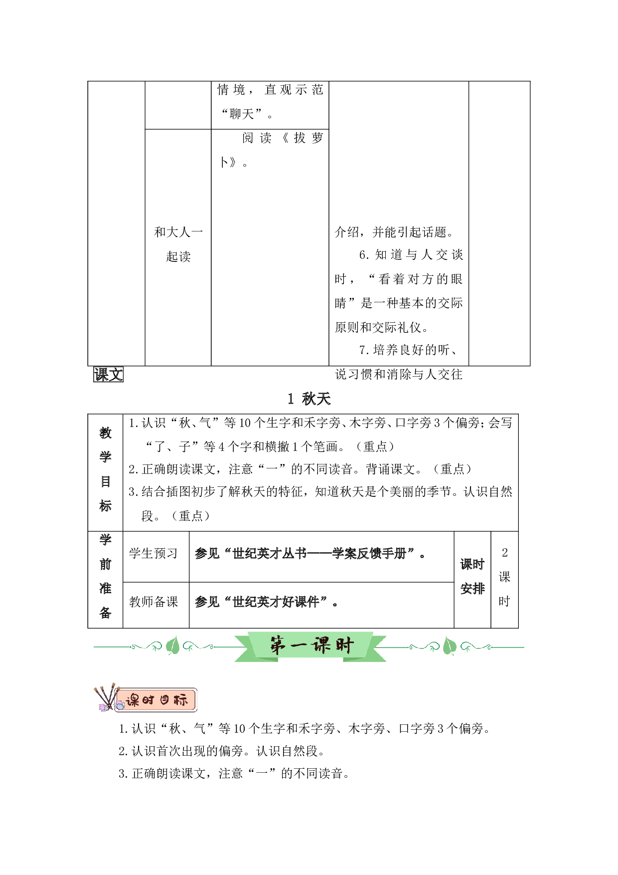 1 秋天（教案）.doc 第3页