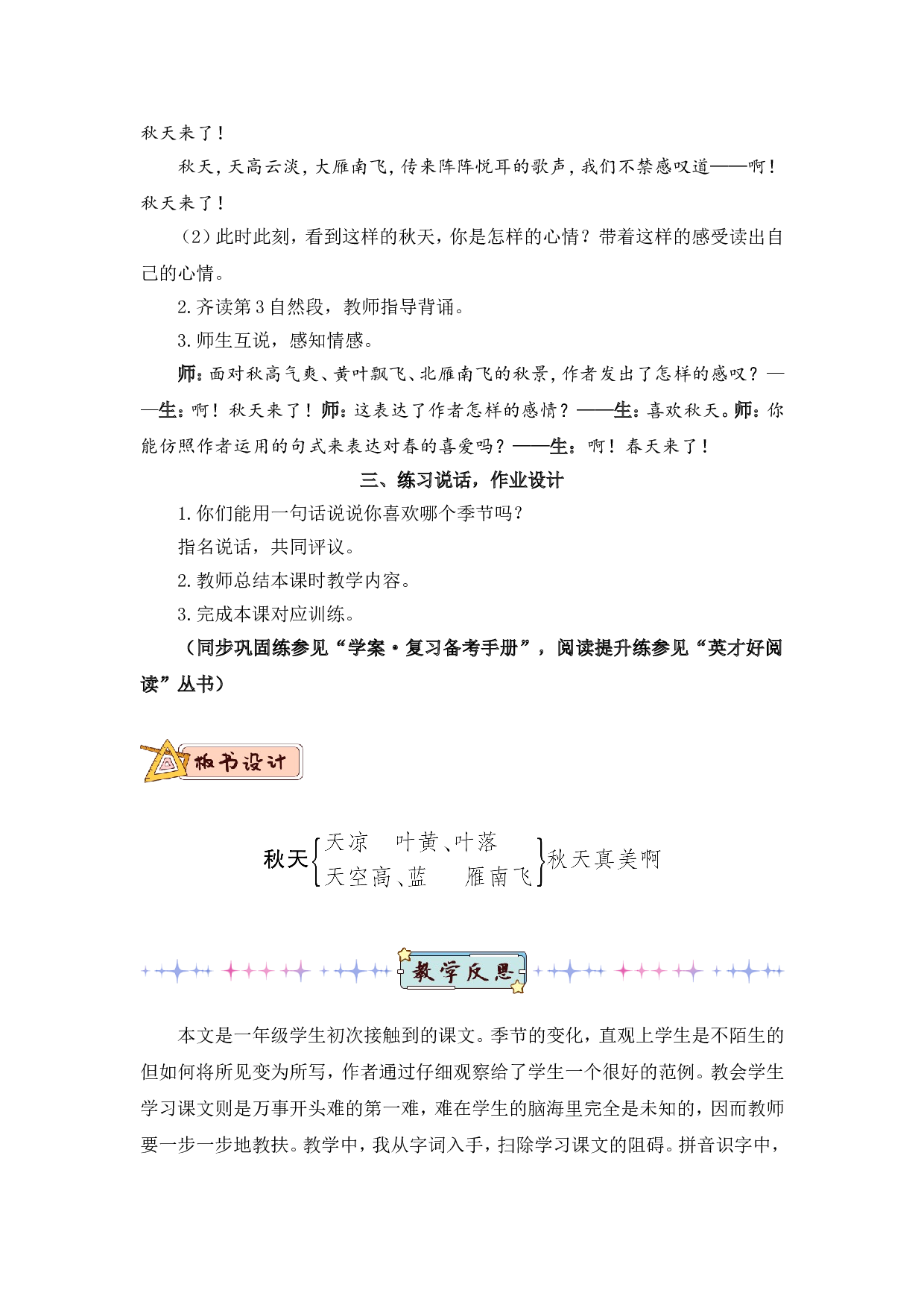 1 秋天（教案）.doc 第10页