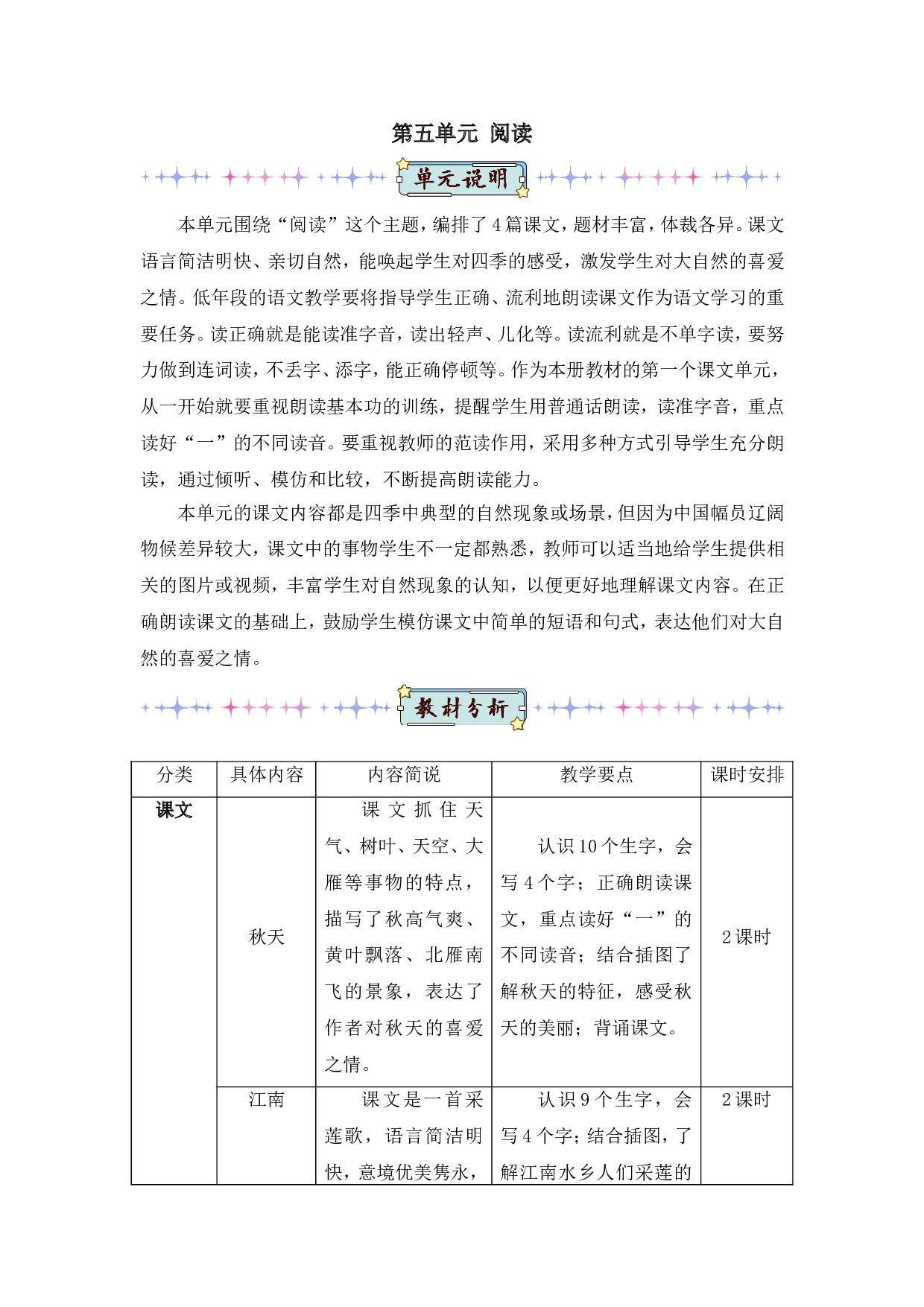 1 秋天（教案）.doc 第1页