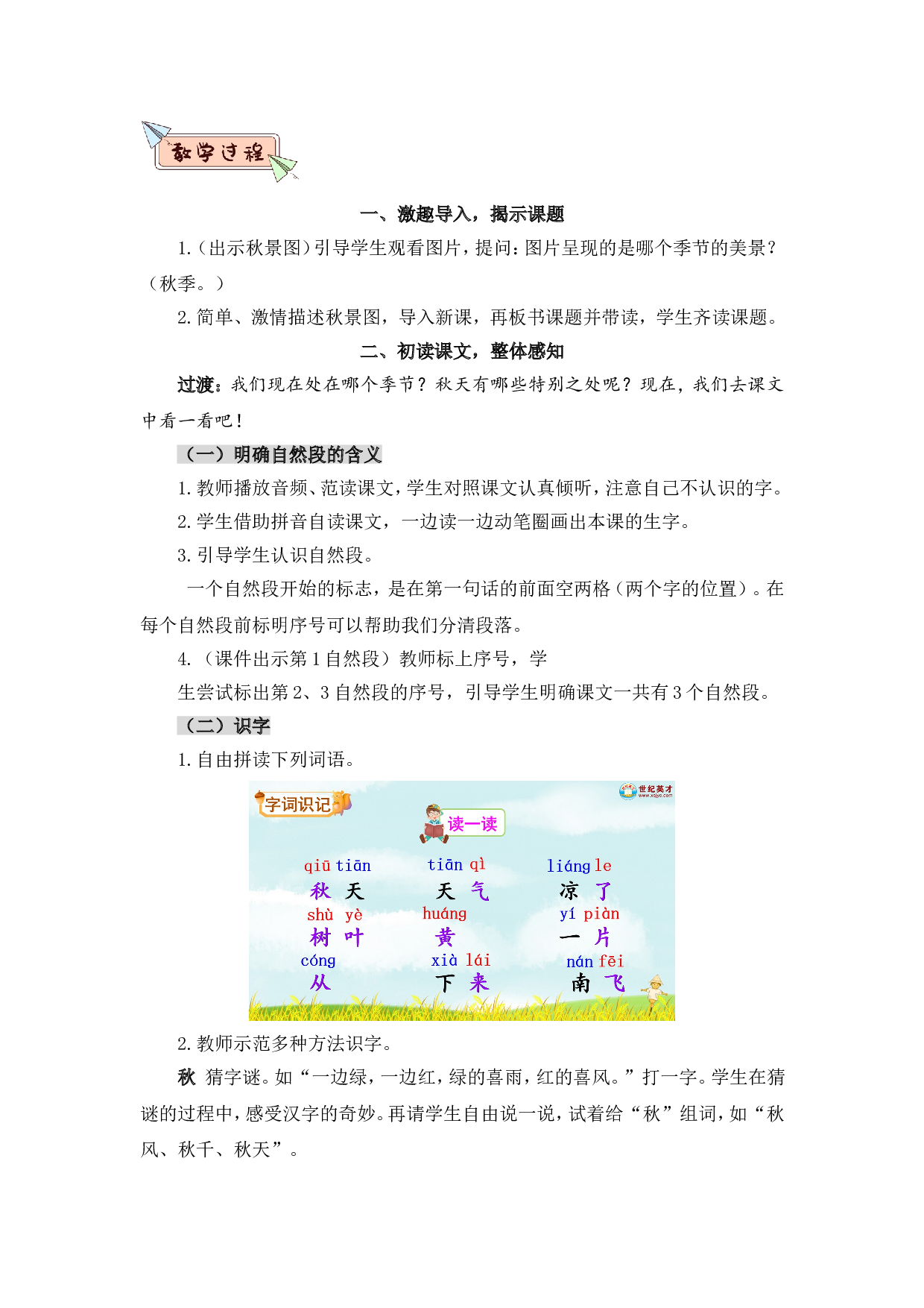 1 秋天（教案）.doc 第4页