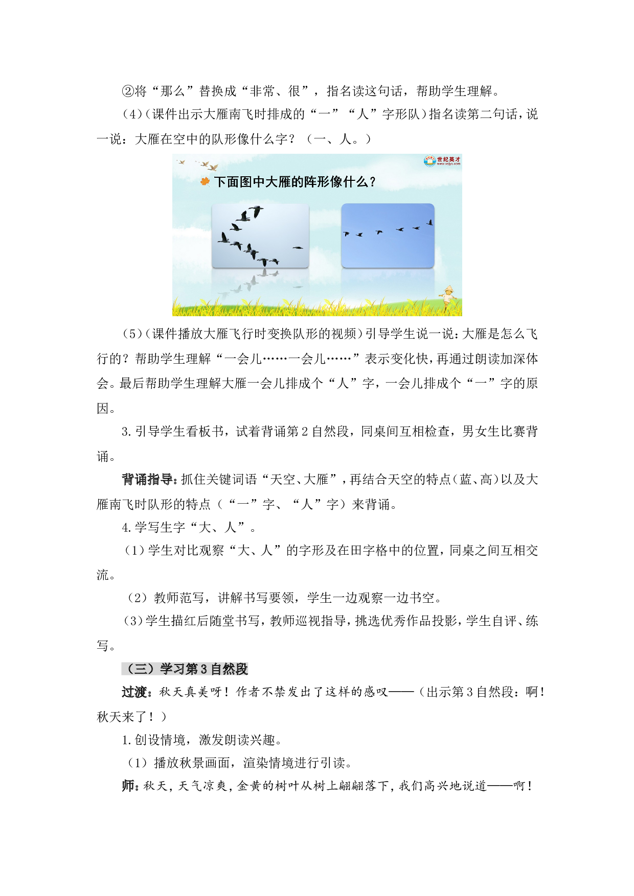 1 秋天（教案）.doc 第9页