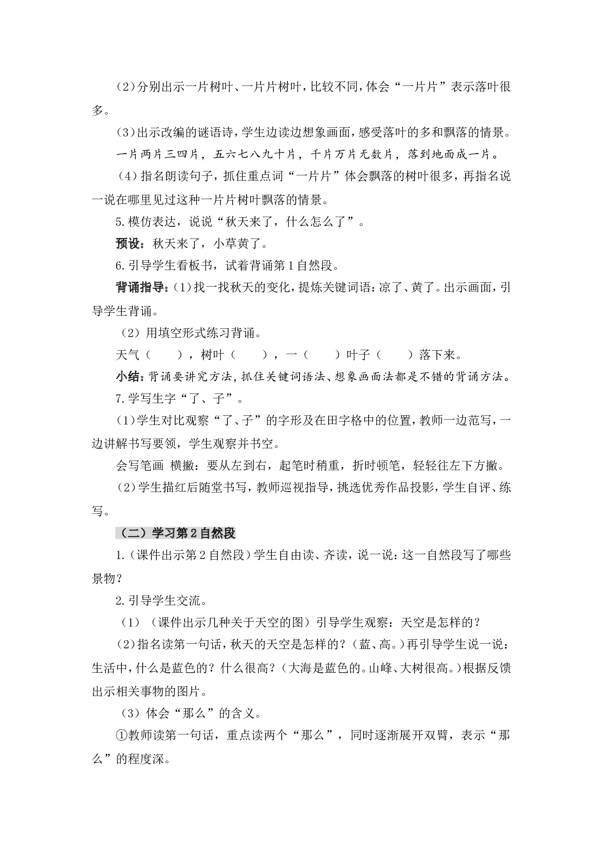 1 秋天（教案）.doc 第8页