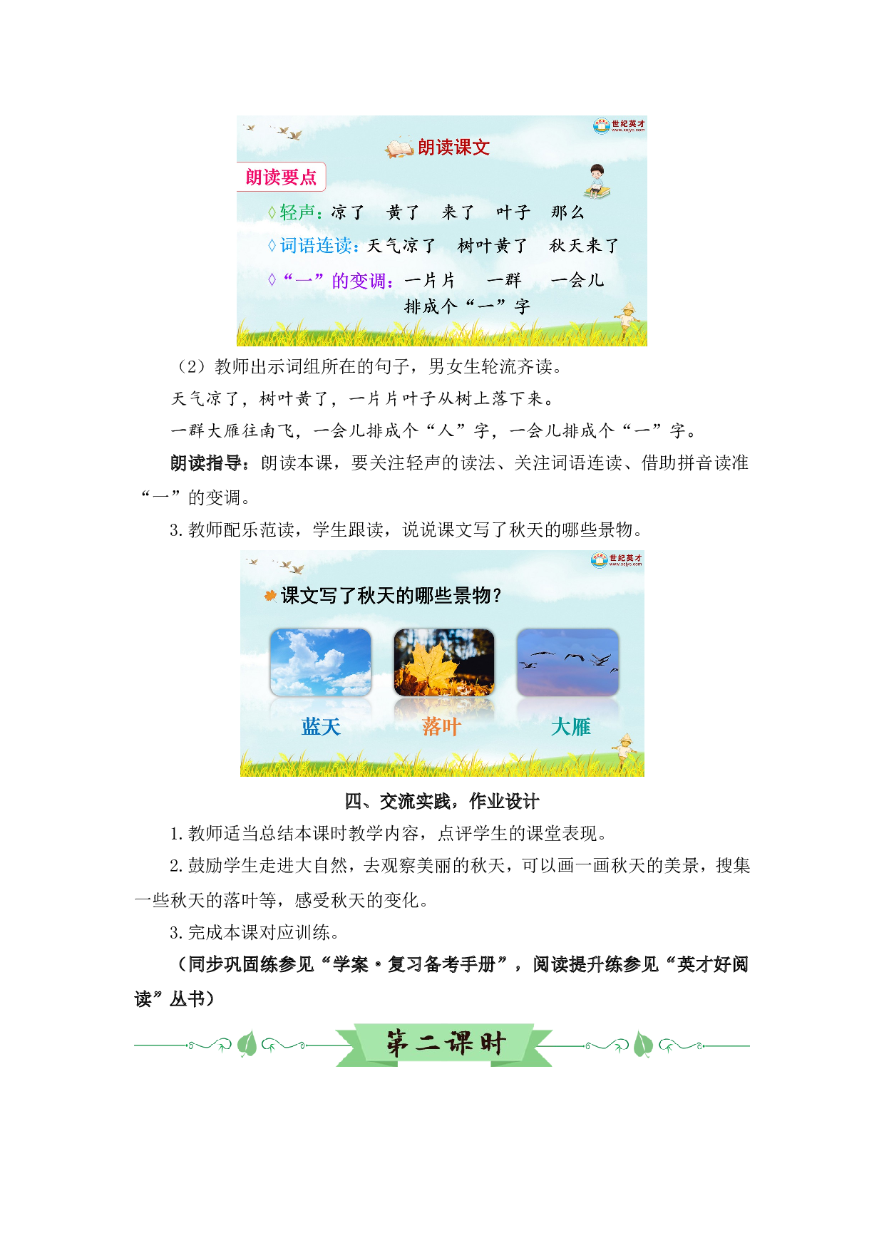 1 秋天（教案）.doc 第6页