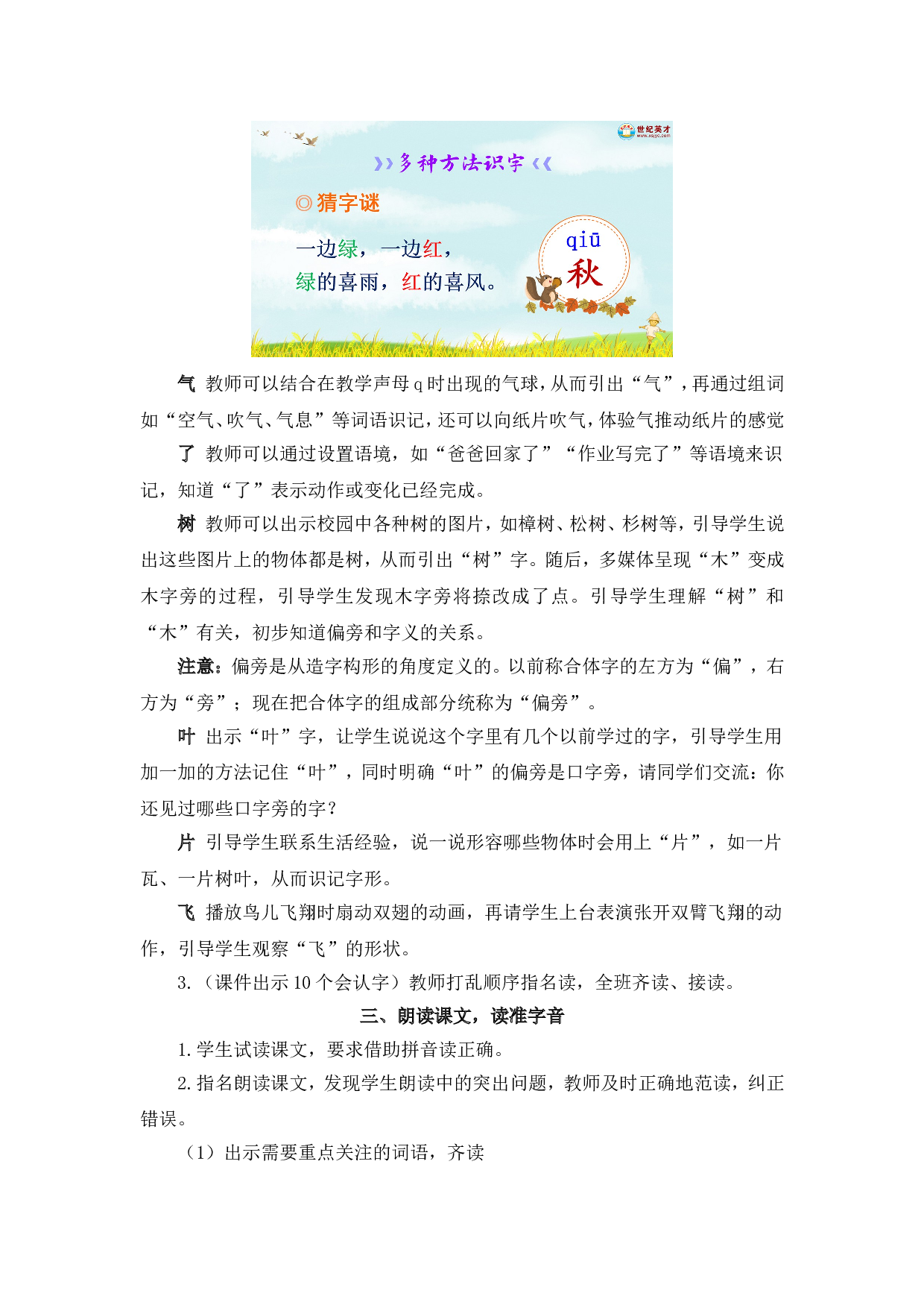 1 秋天（教案）.doc 第5页