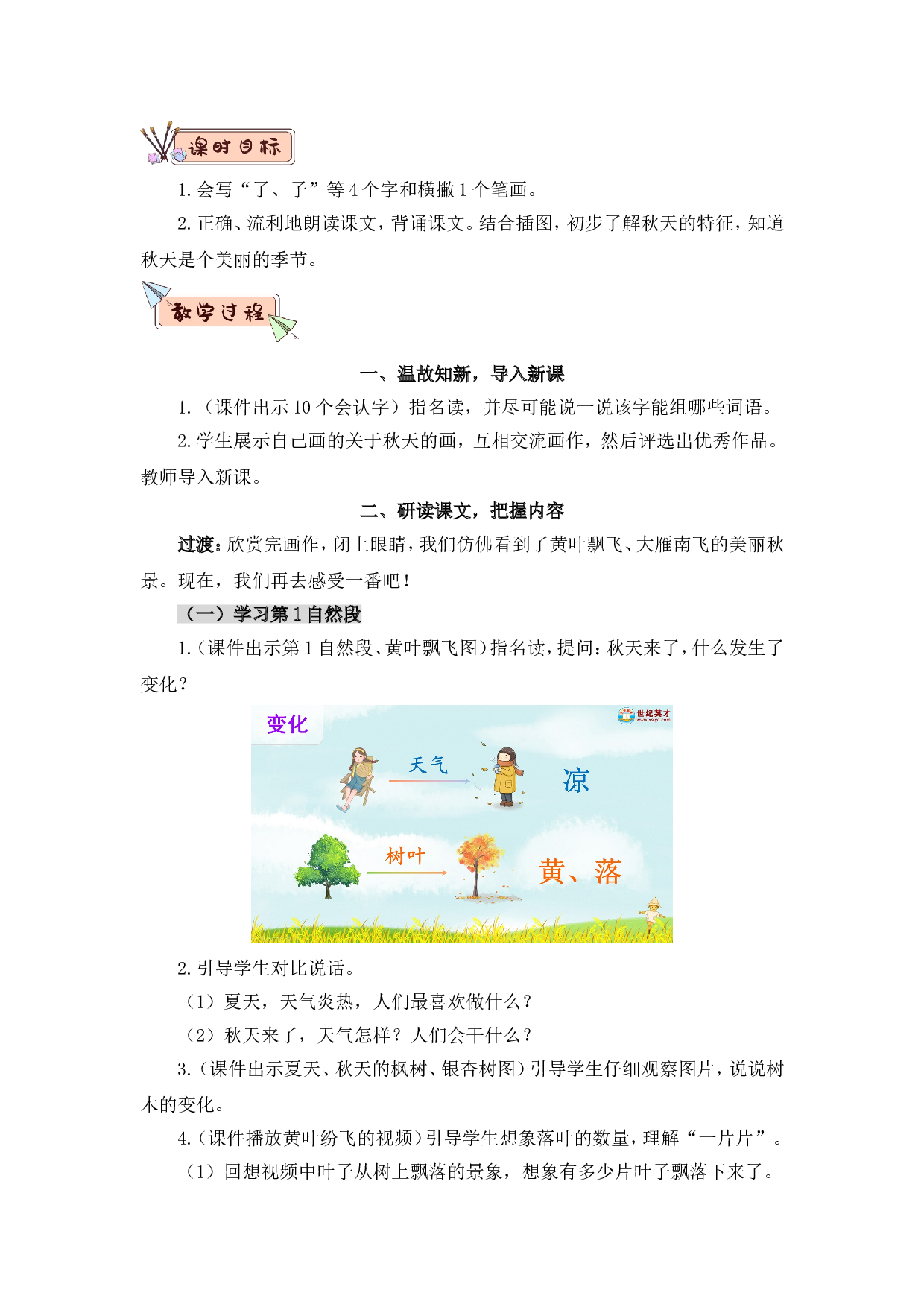 1 秋天（教案）.doc 第7页