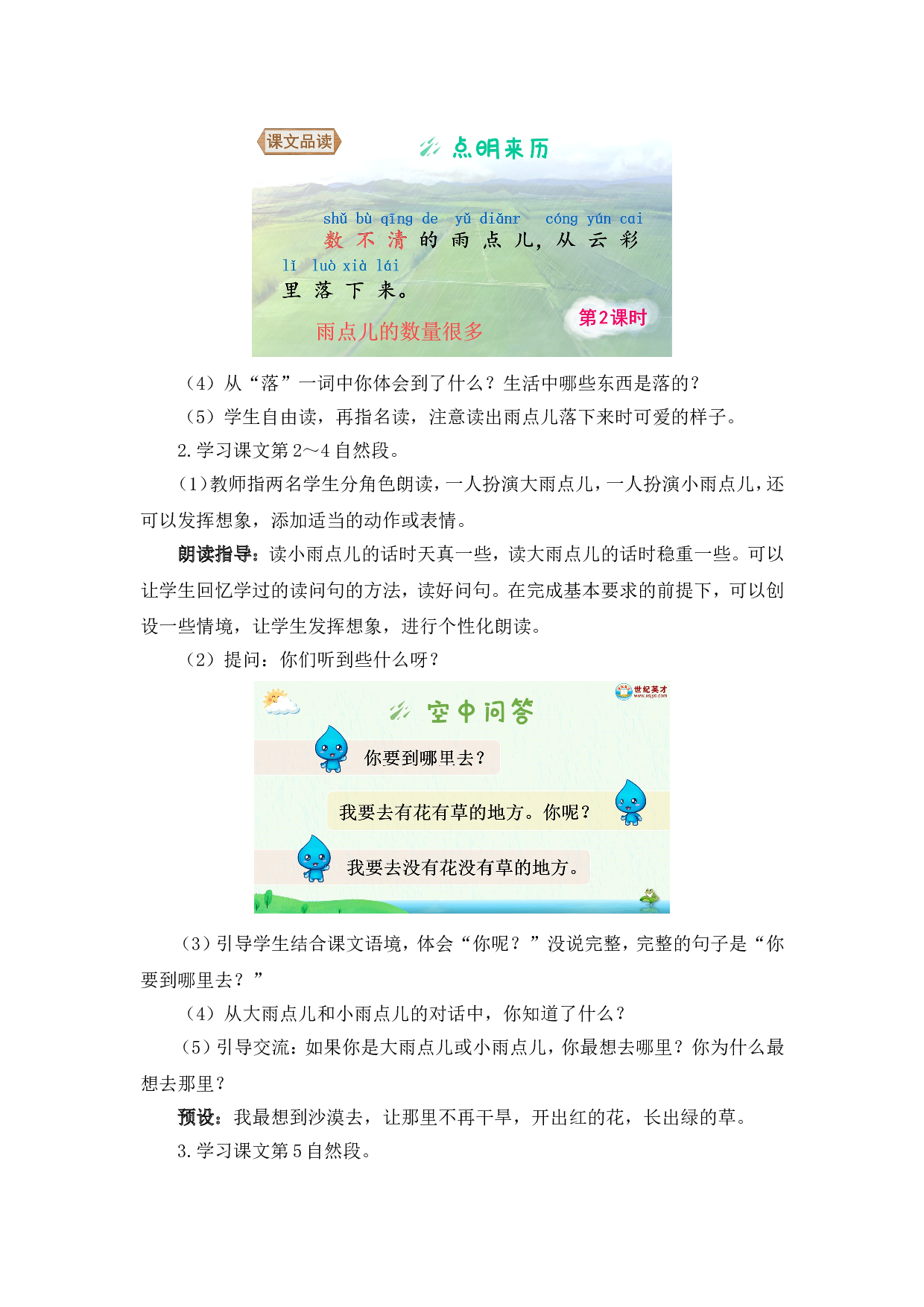 10 雨点儿（教案）.doc 第5页