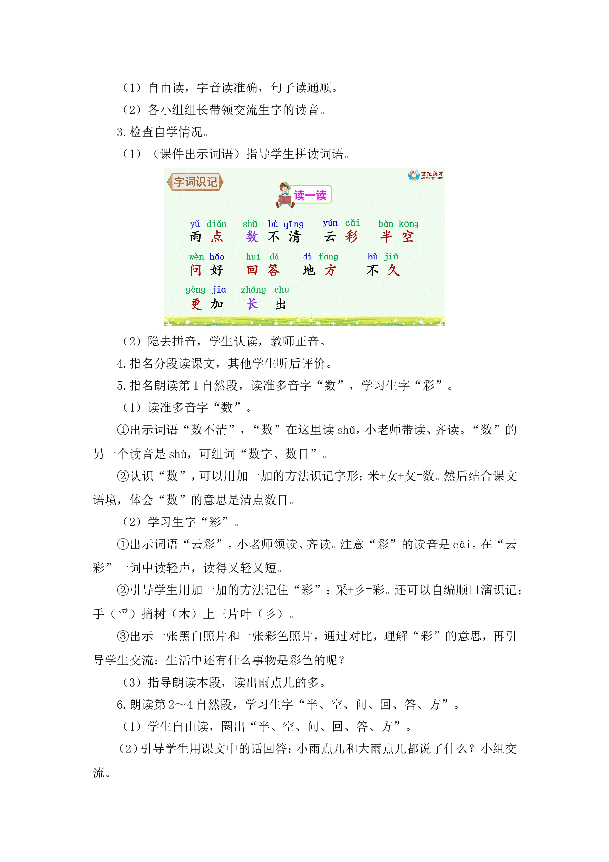 10 雨点儿（教案）.doc 第2页