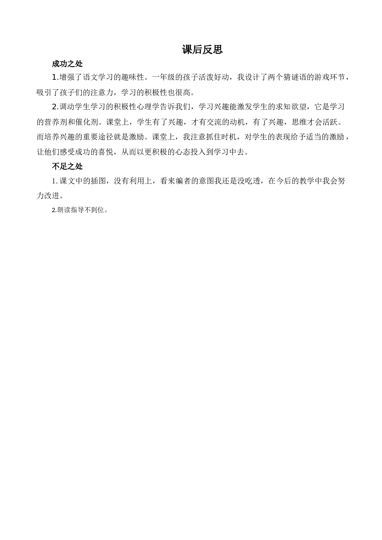 7 两件宝 教学反思3.docx 第1页