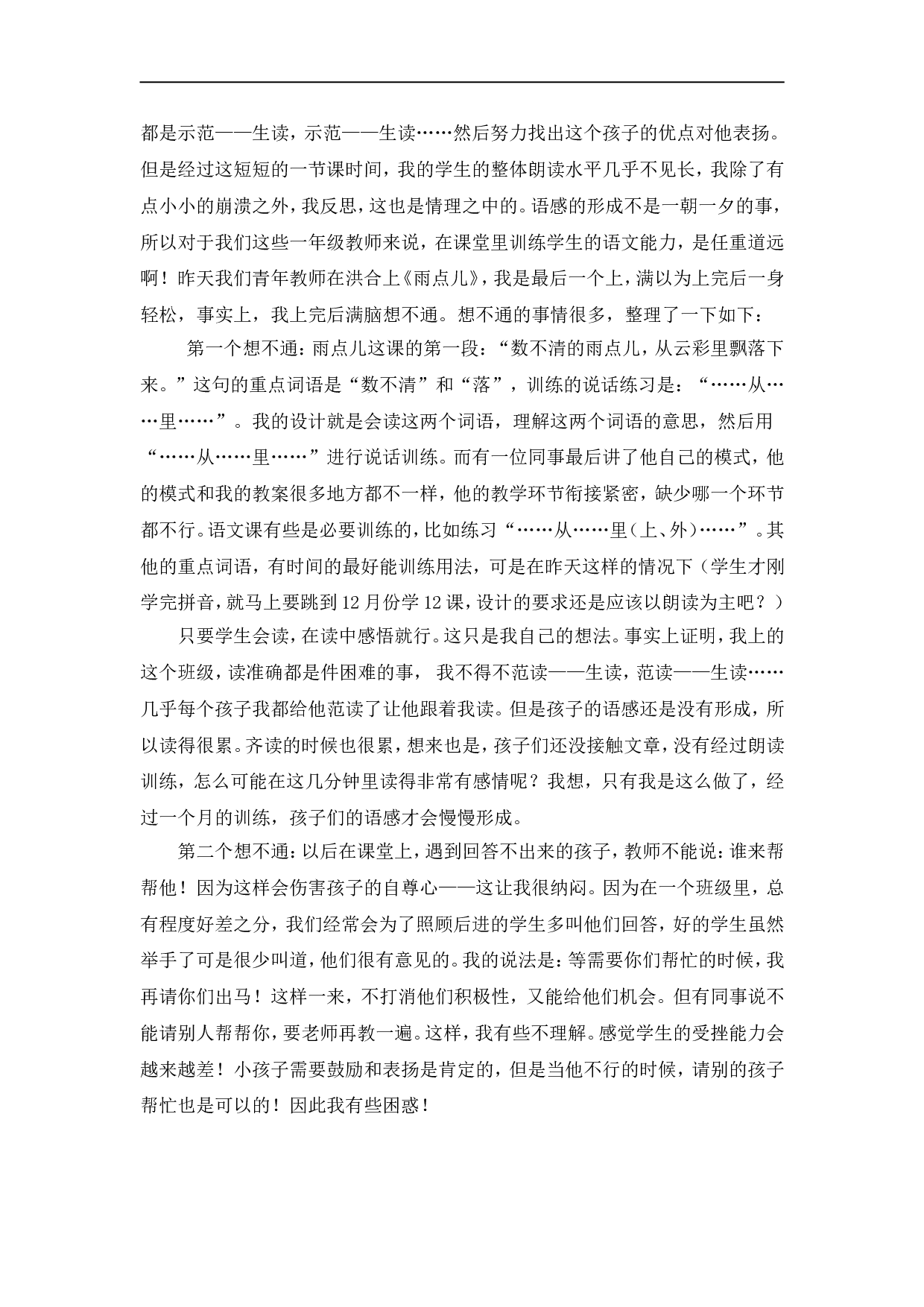 10《雨点儿》说课稿.doc 第5页