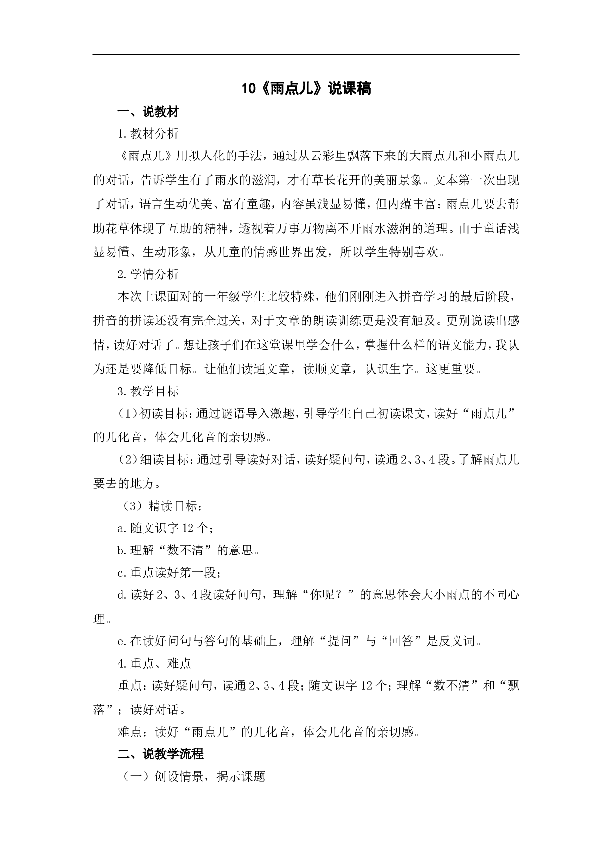 10《雨点儿》说课稿.doc 第1页