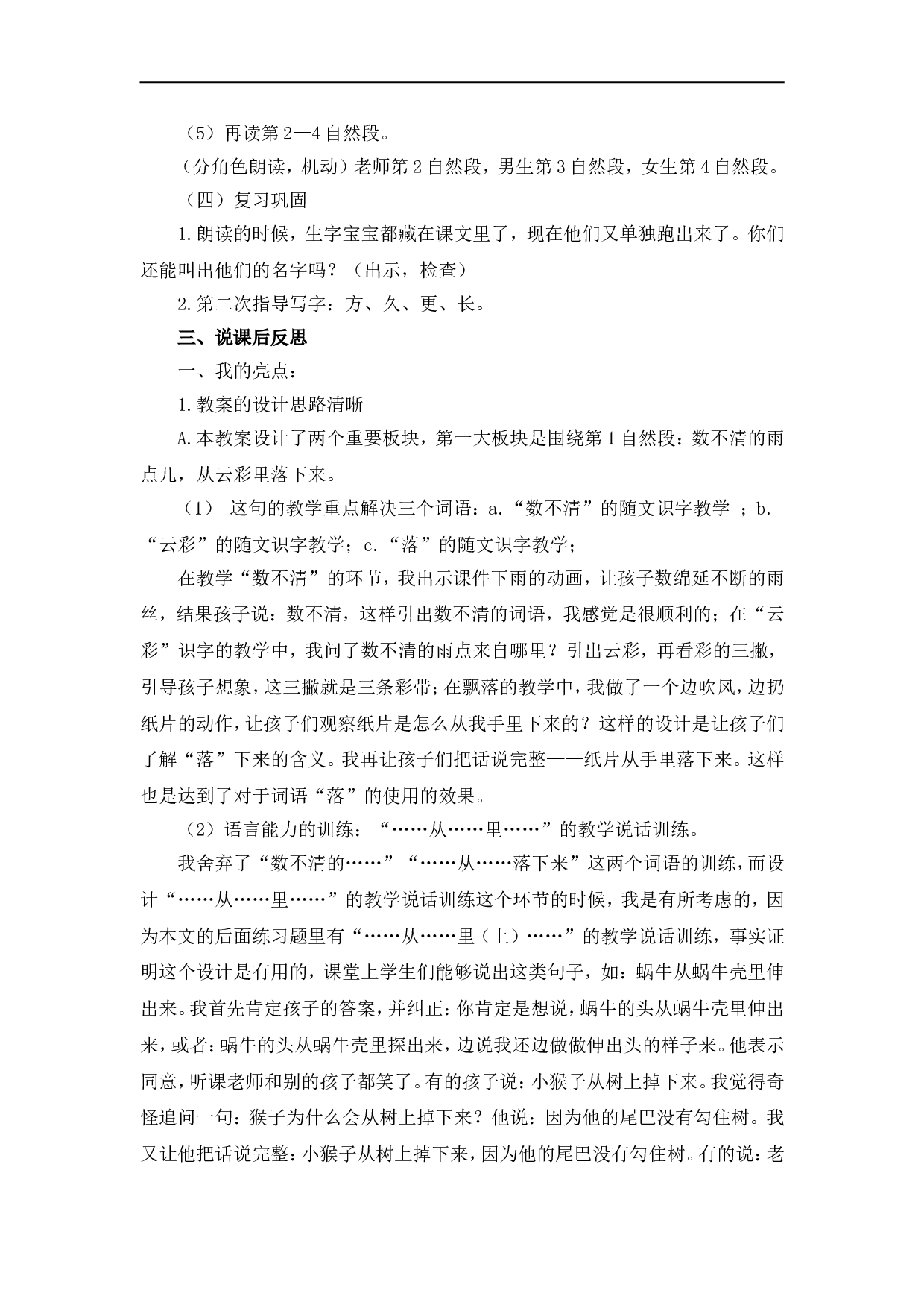 10《雨点儿》说课稿.doc 第3页