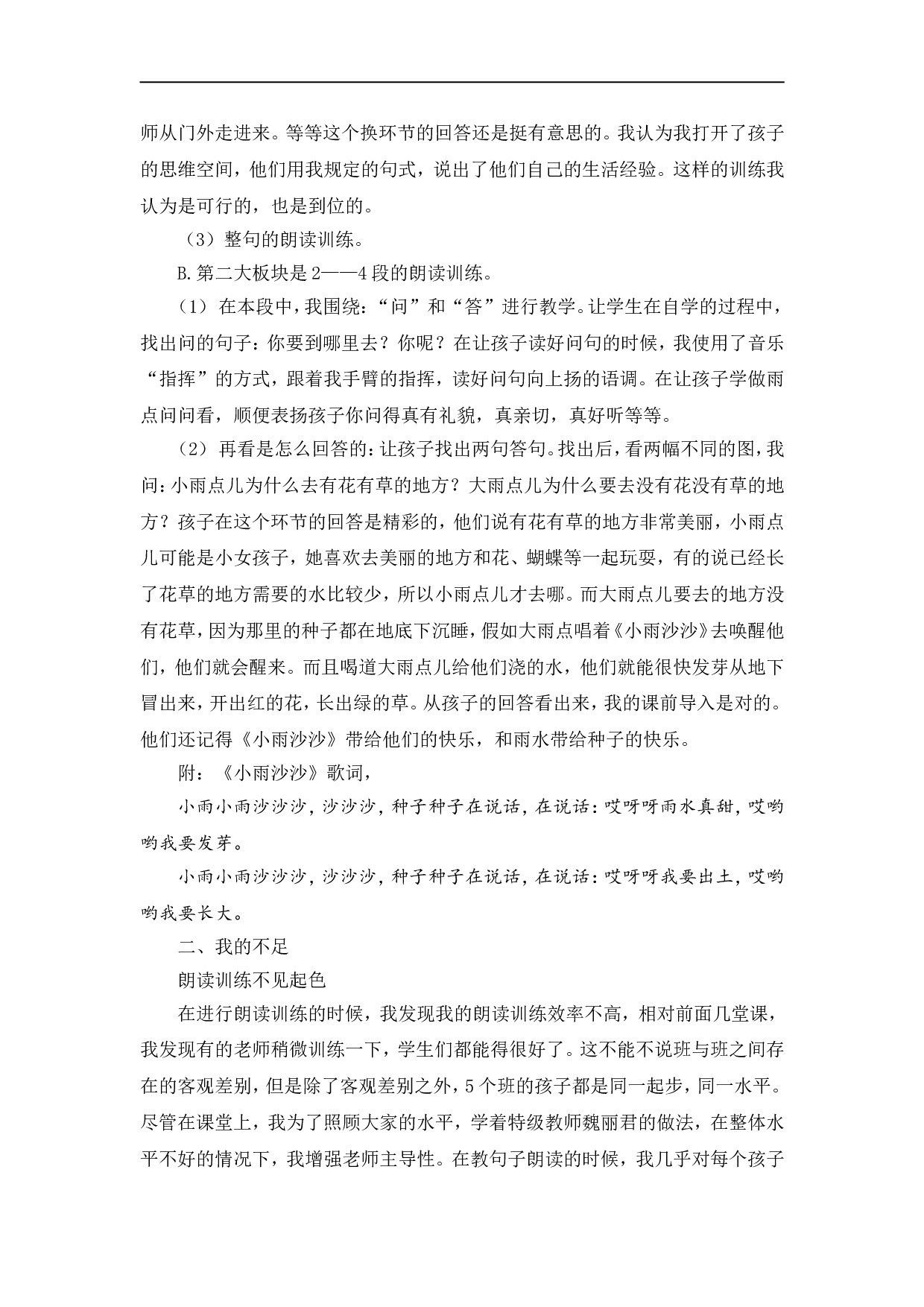 10《雨点儿》说课稿.doc 第4页