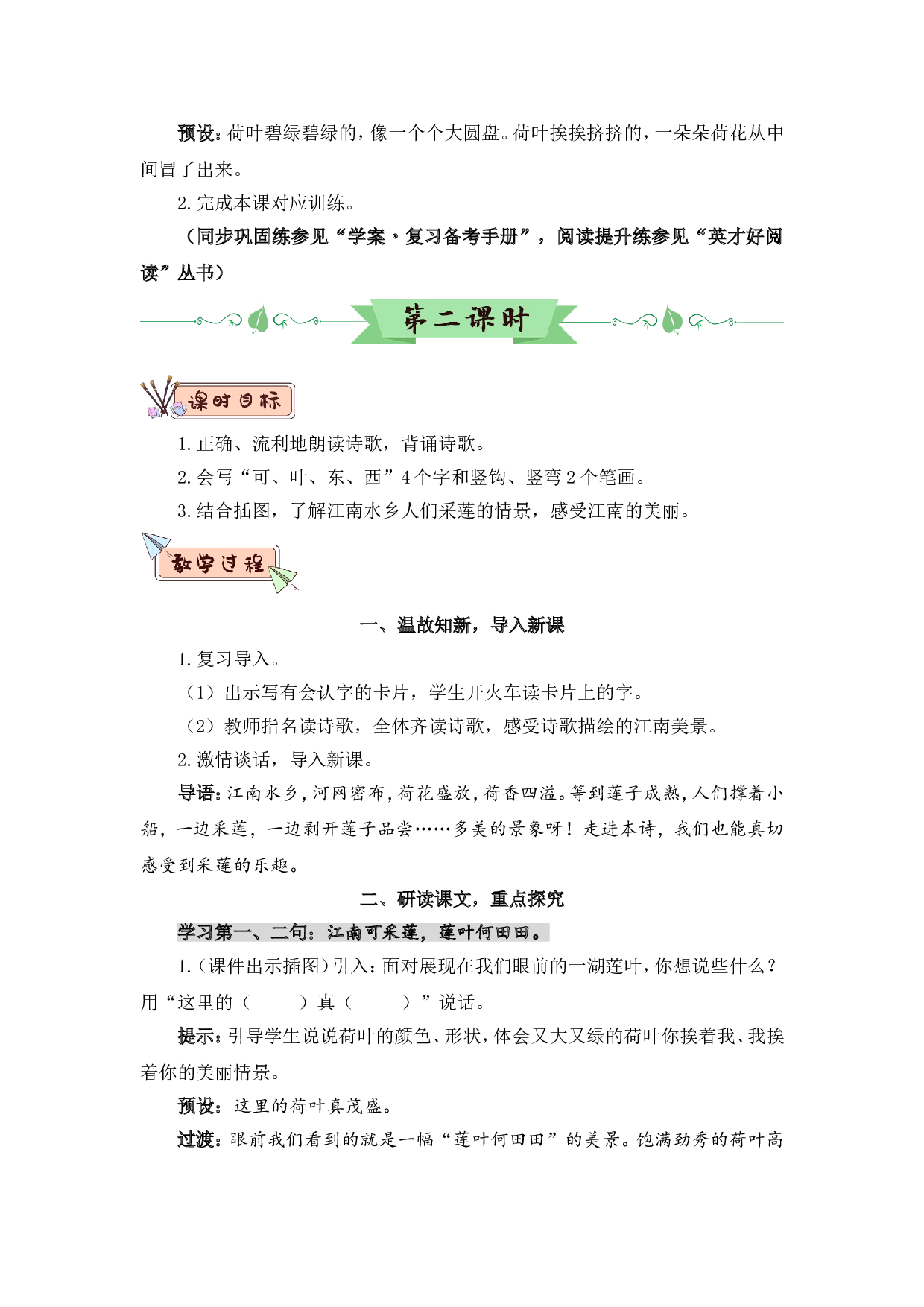 2 江南（教案）.doc 第4页
