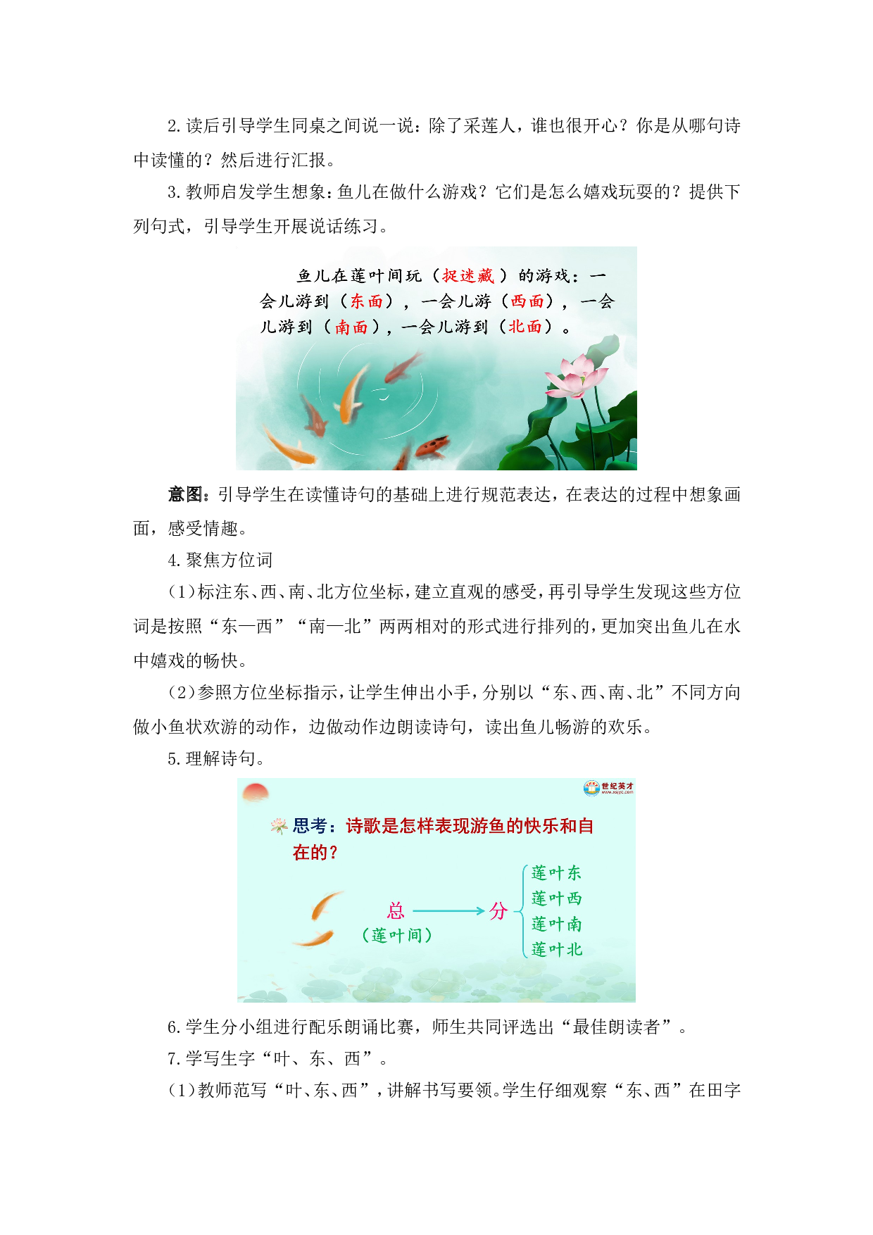 2 江南（教案）.doc 第6页