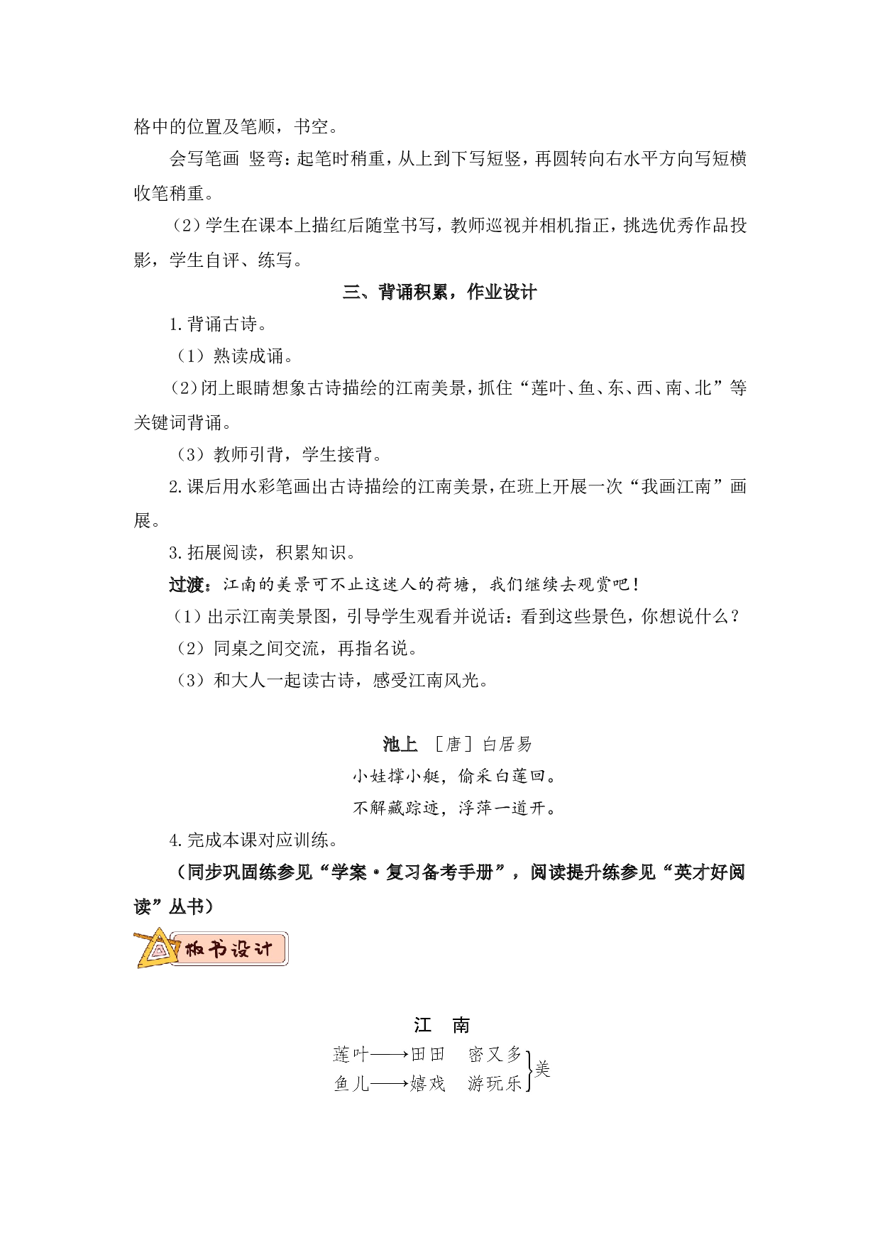 2 江南（教案）.doc 第7页