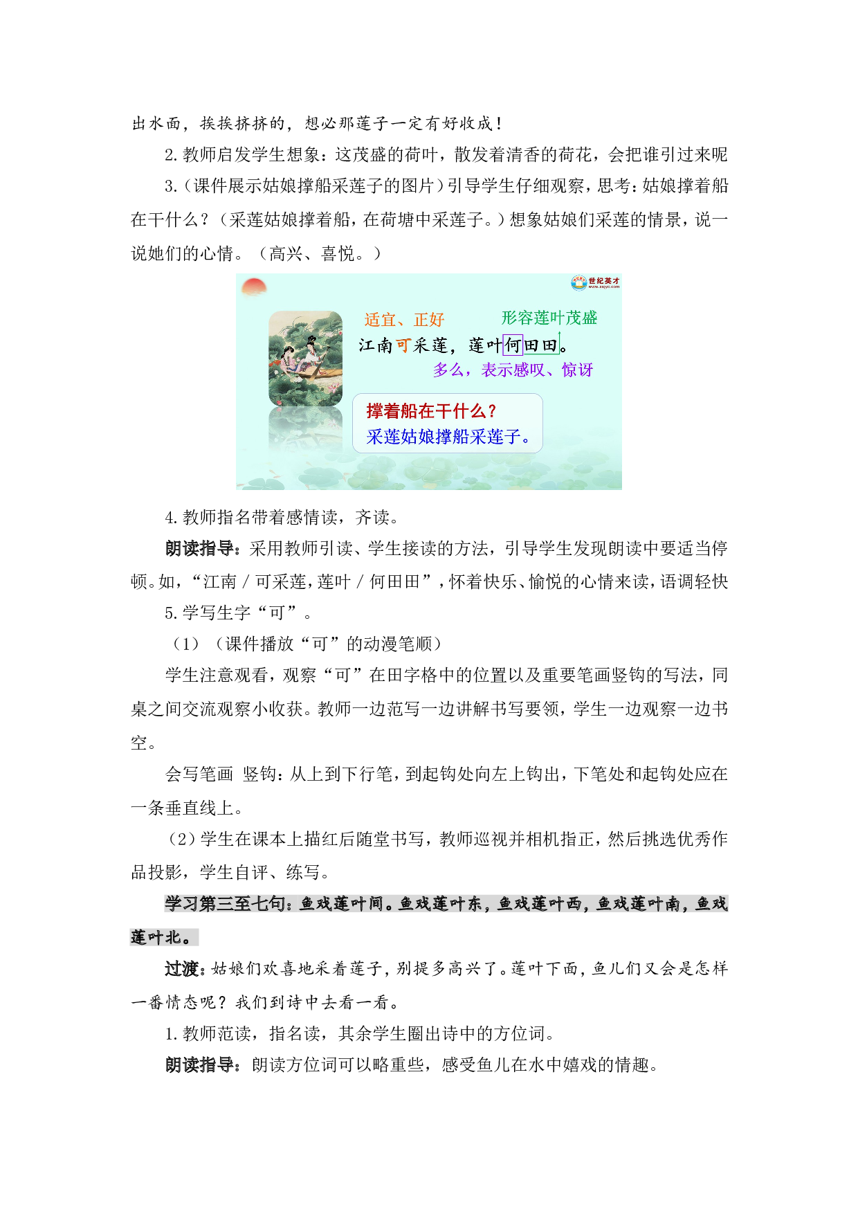 2 江南（教案）.doc 第5页