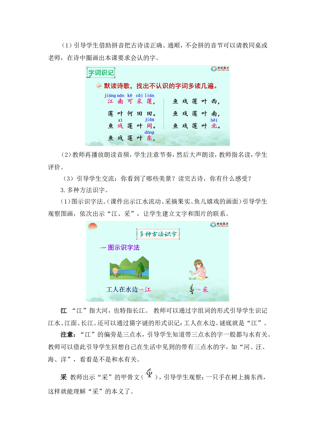 2 江南（教案）.doc 第2页