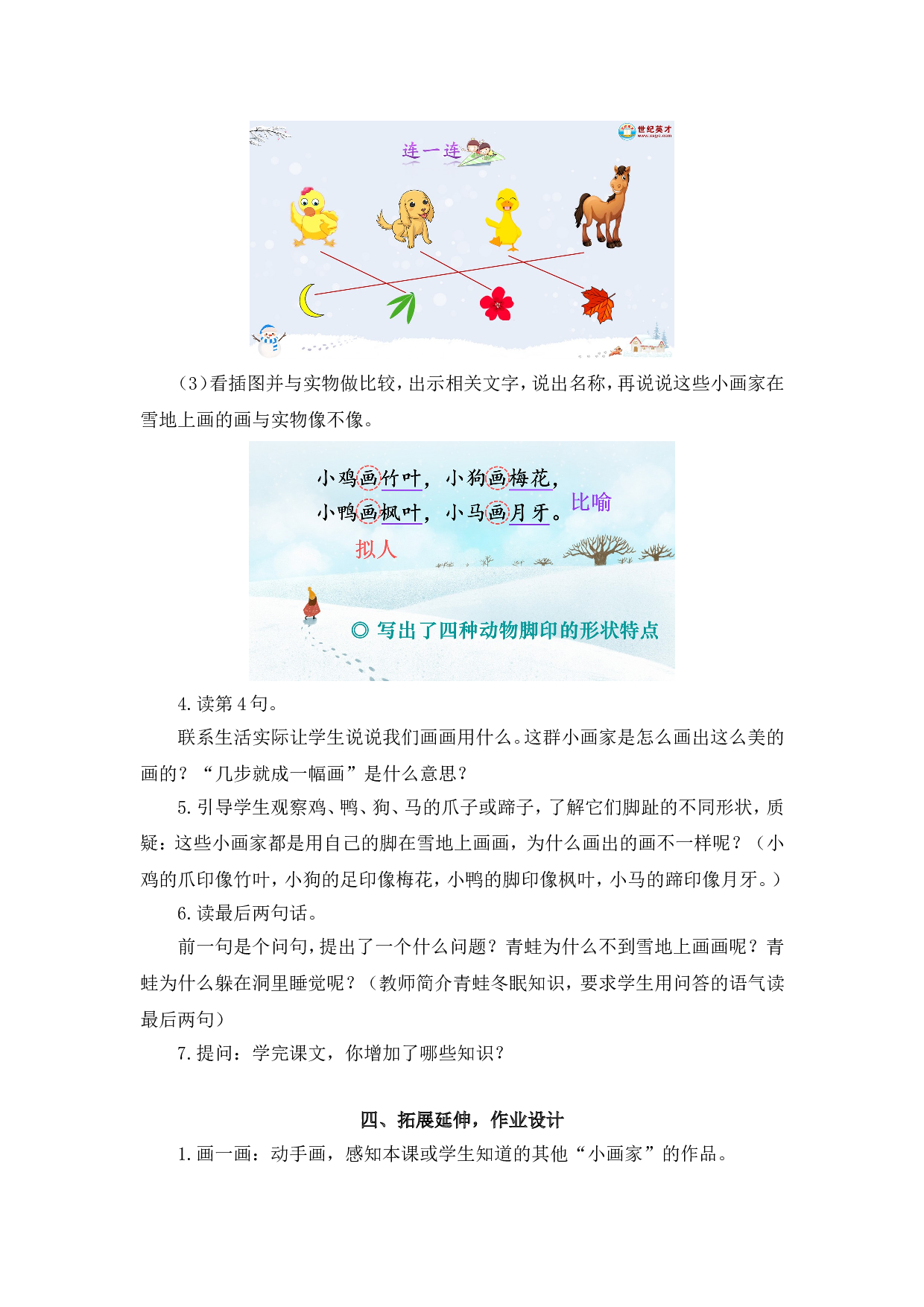 3 雪地里的小画家（教案）.doc 第5页