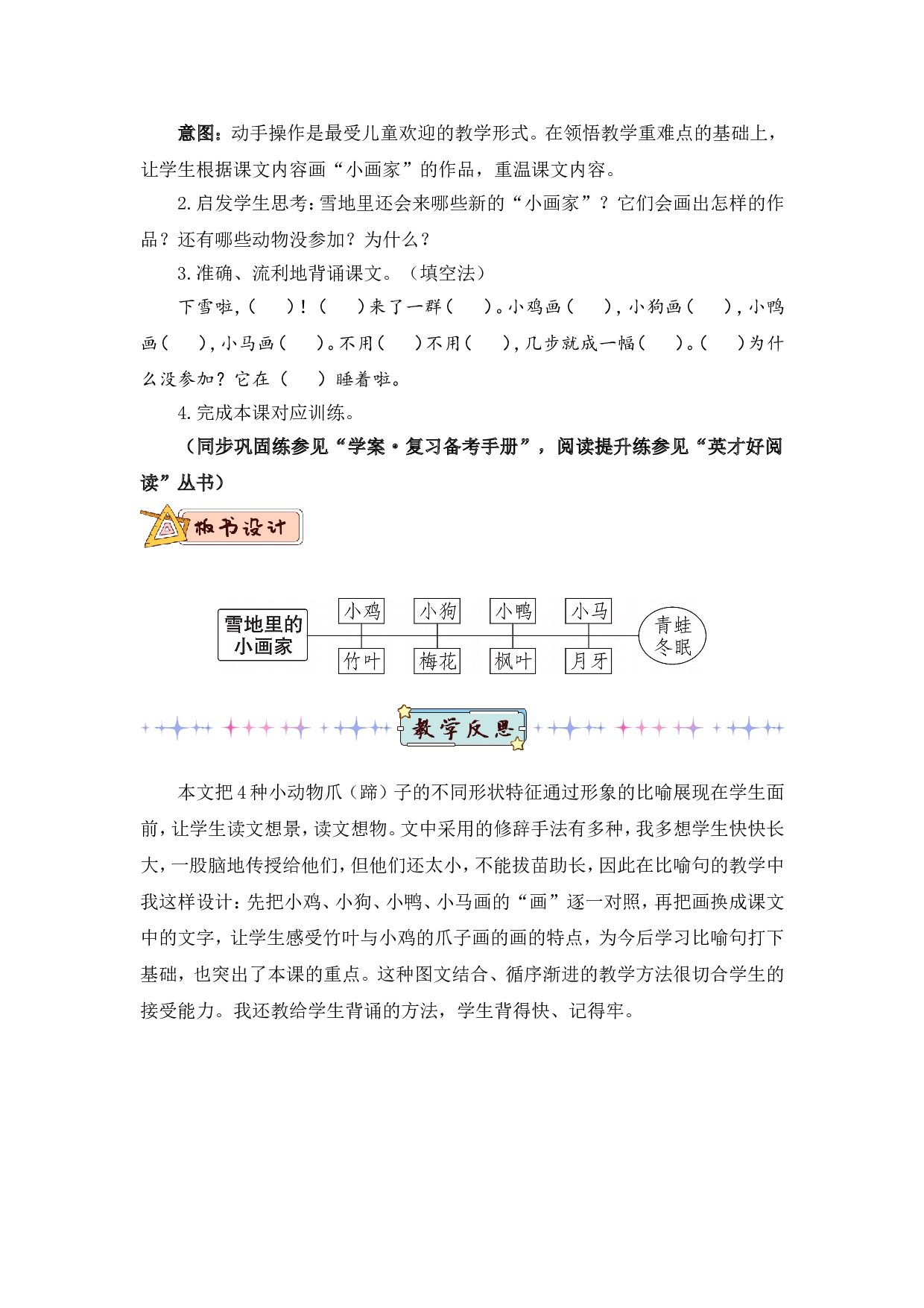 3 雪地里的小画家（教案）.doc 第6页