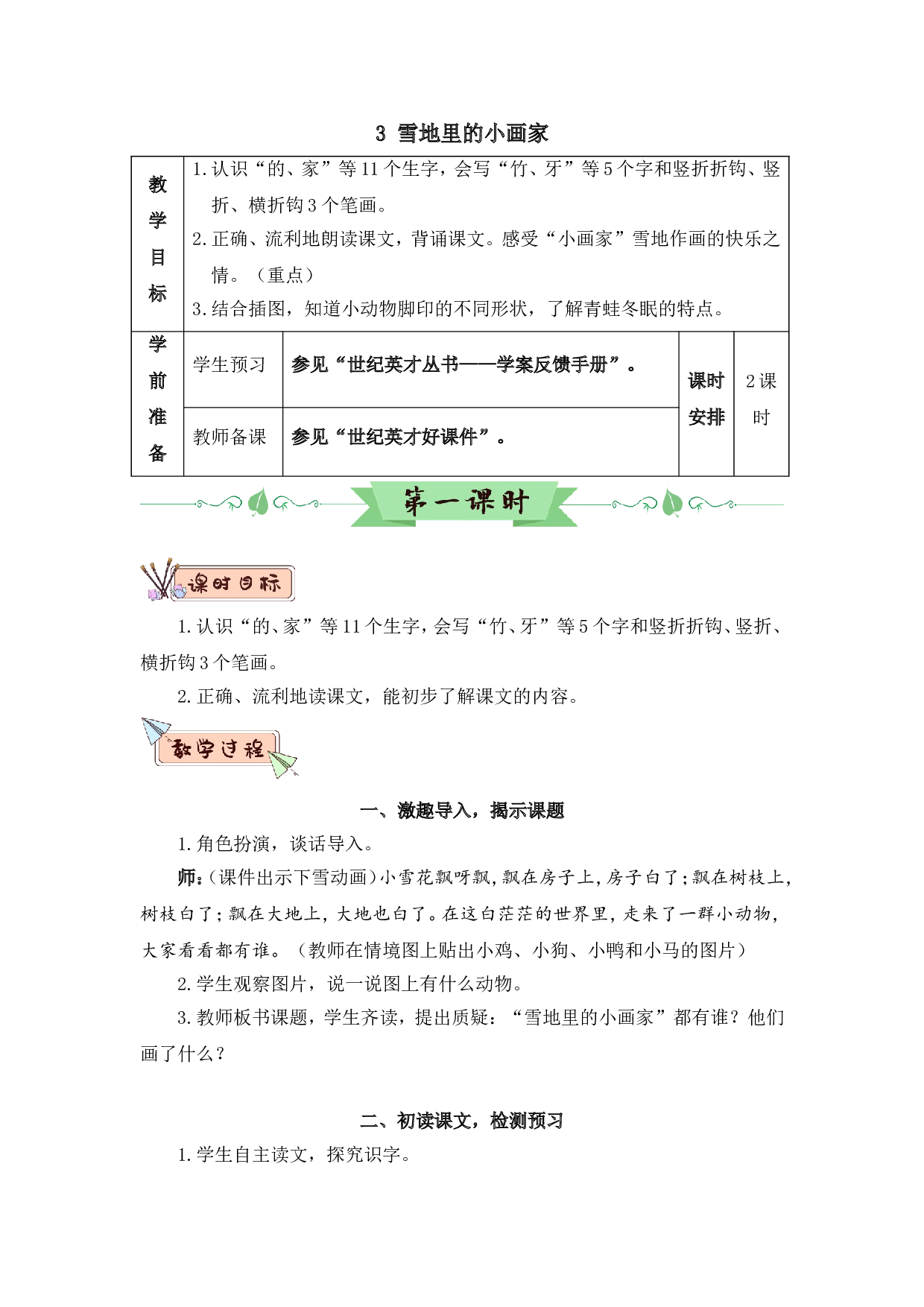 3 雪地里的小画家（教案）.doc 第1页