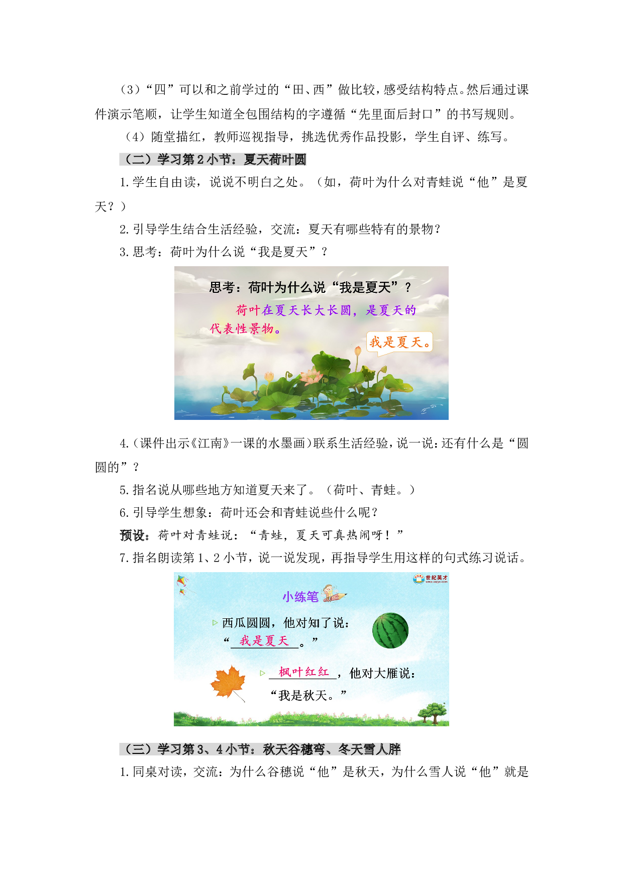 4 四季（教案）.doc 第6页