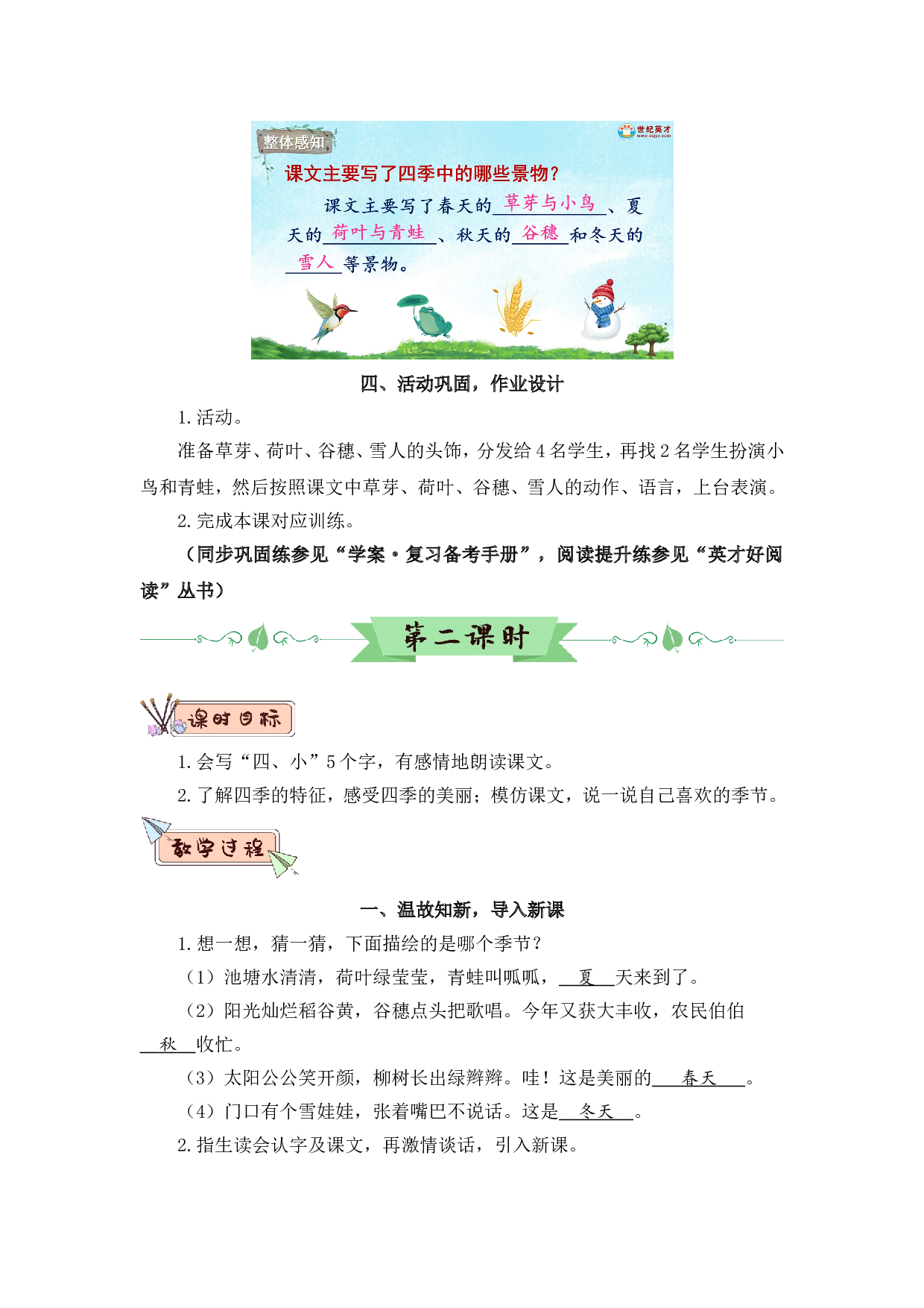 4 四季（教案）.doc 第4页