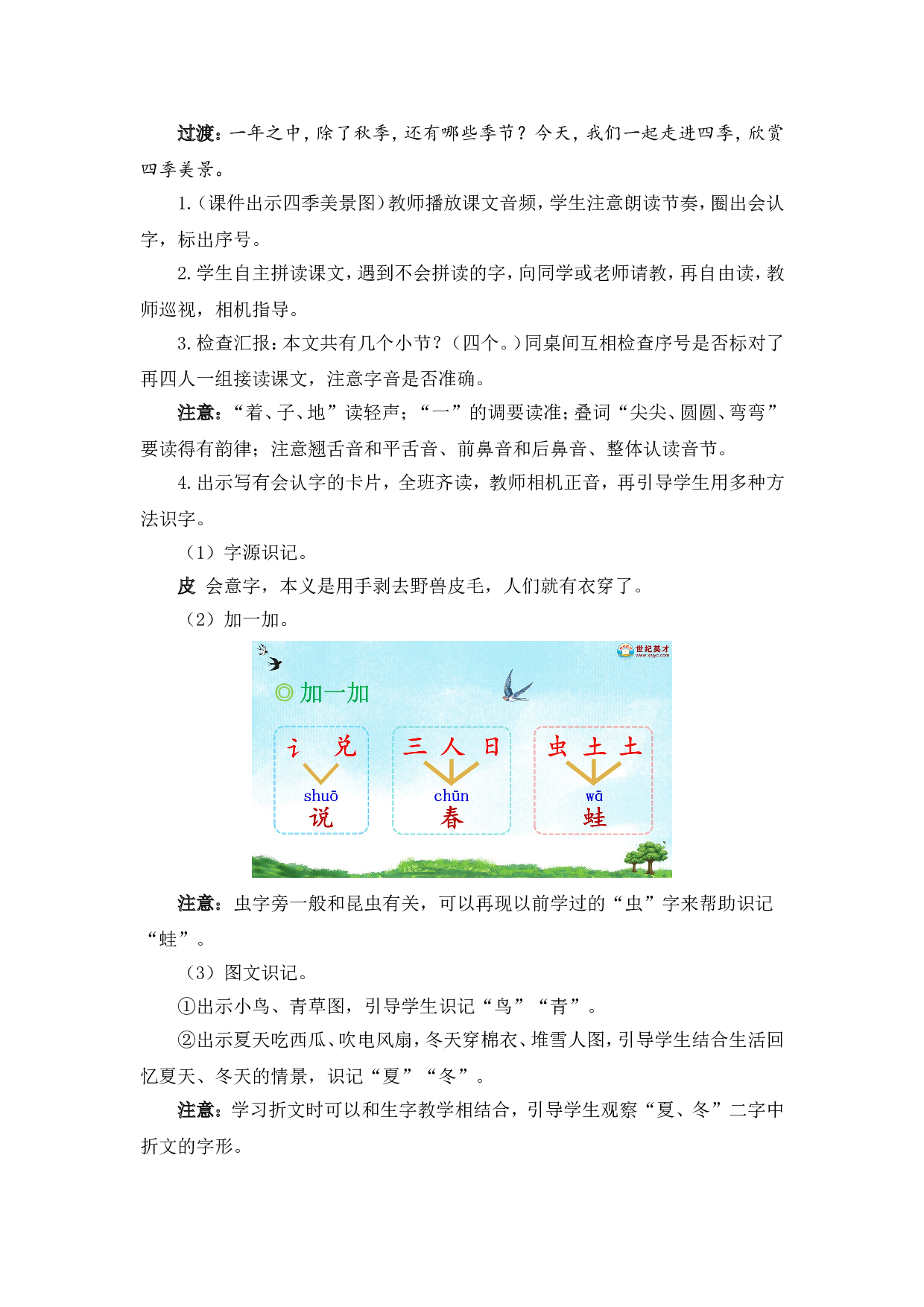 4 四季（教案）.doc 第2页