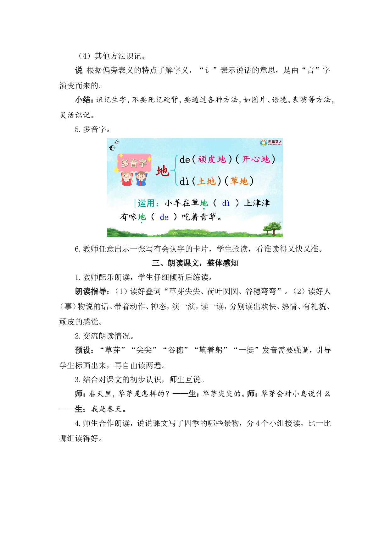 4 四季（教案）.doc 第3页