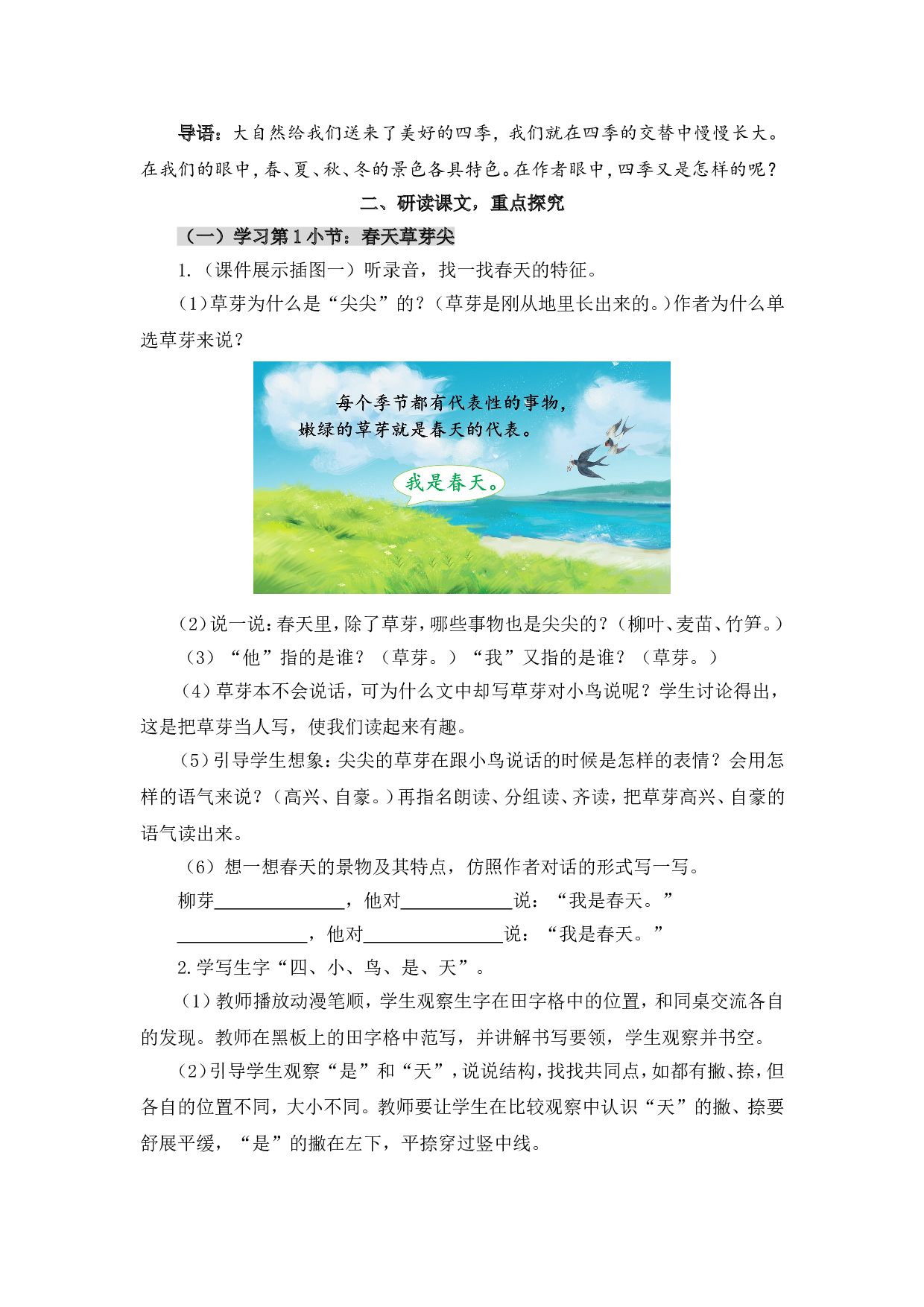 4 四季（教案）.doc 第5页