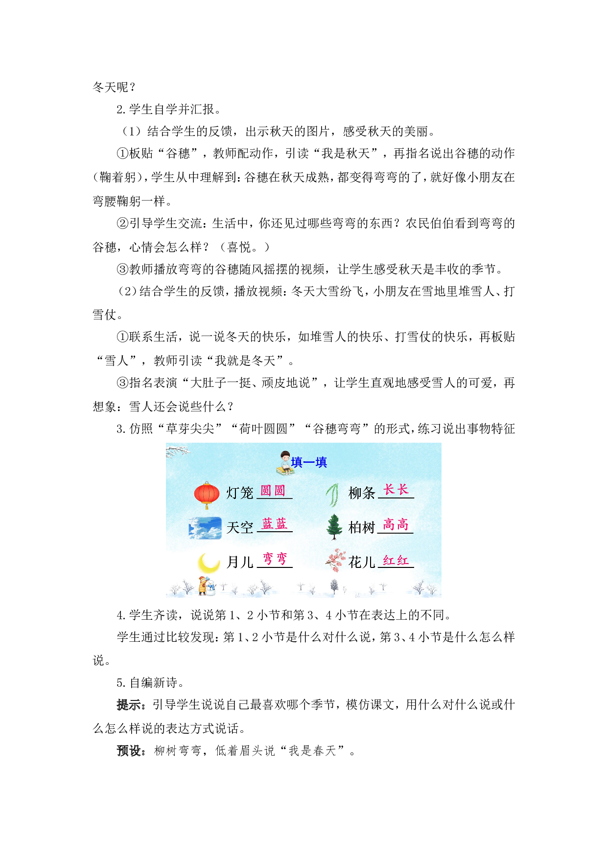 4 四季（教案）.doc 第7页