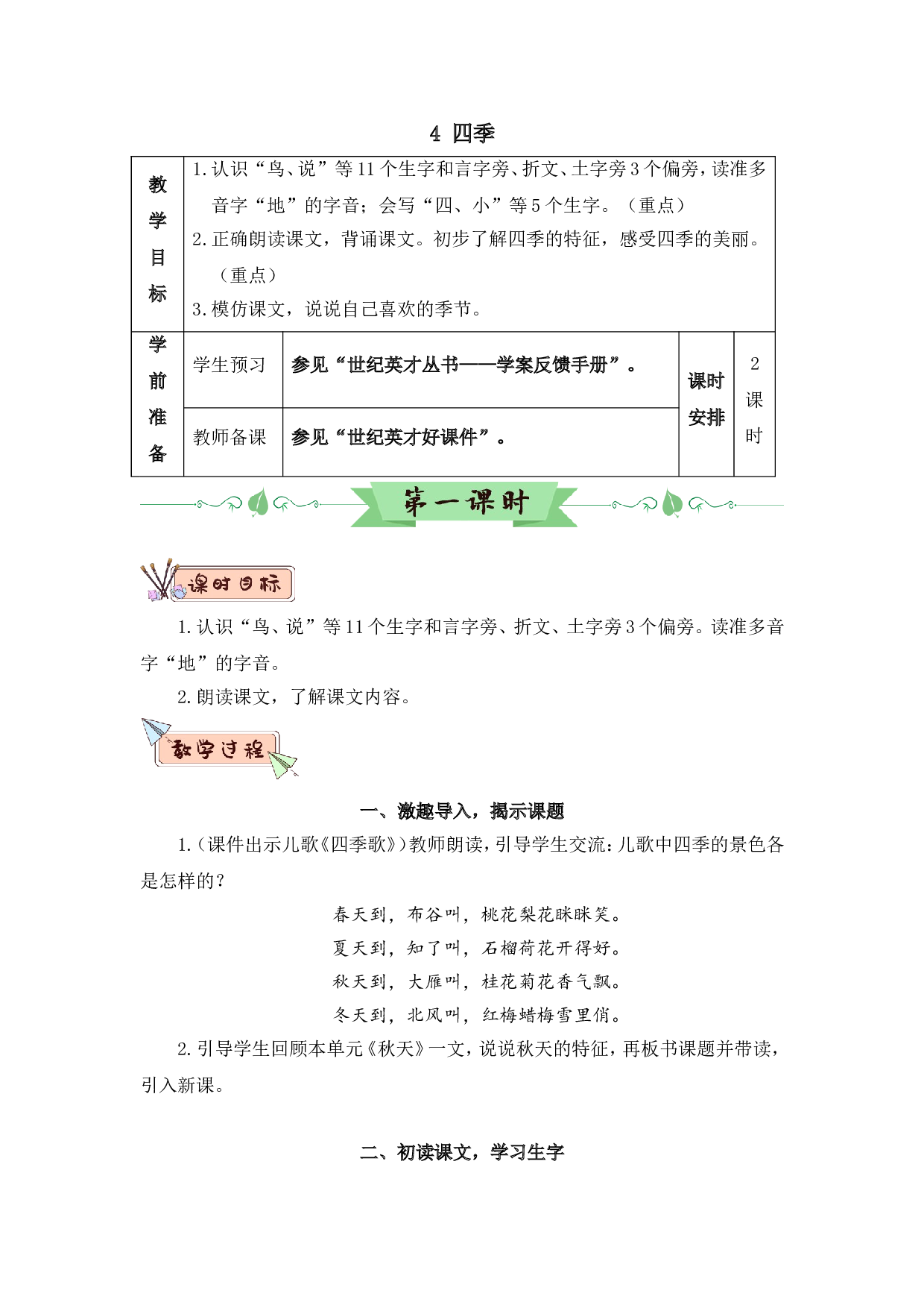 4 四季（教案）.doc 第1页