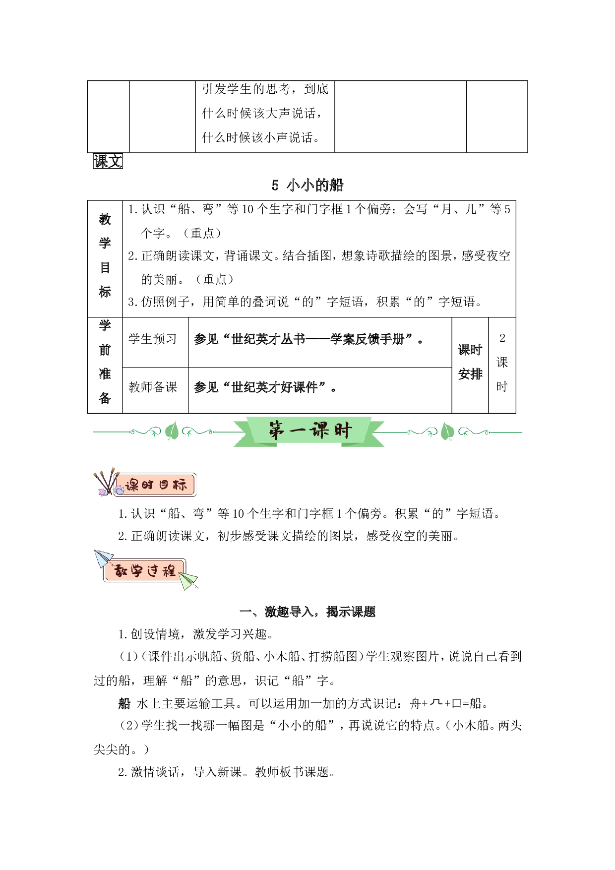 5 小小的船（教案）.doc 第3页
