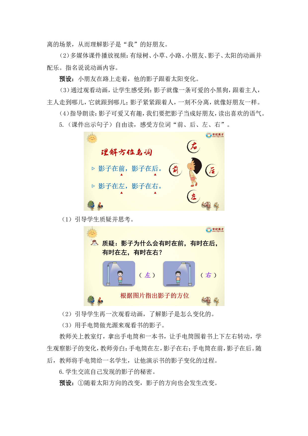 6 影子（教案）.doc 第6页