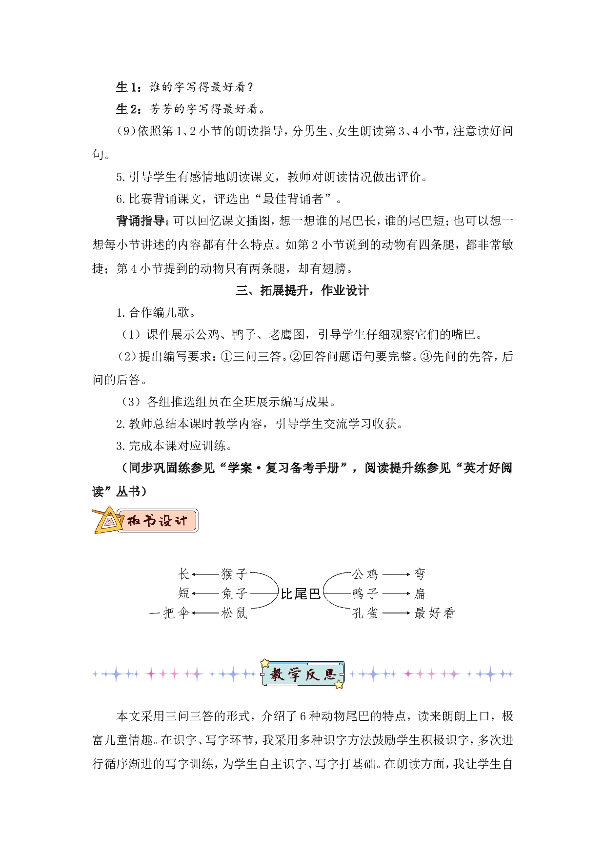 8 比尾巴（教案）.doc 第10页