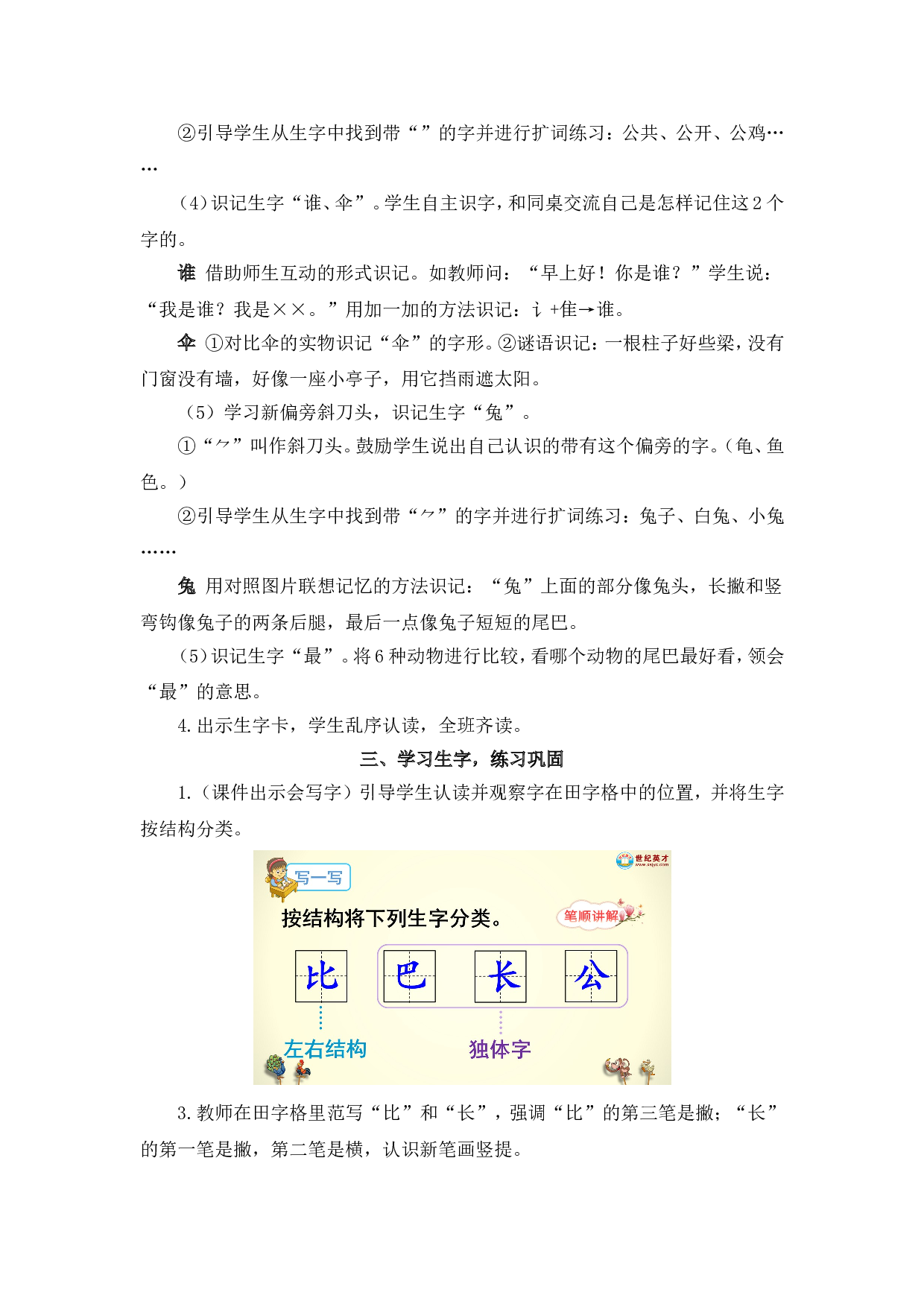 8 比尾巴（教案）.doc 第5页