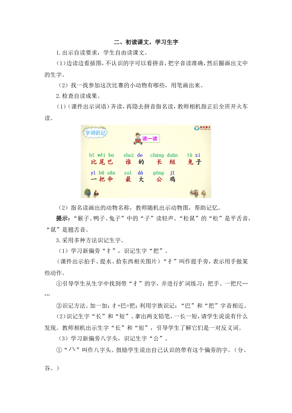 8 比尾巴（教案）.doc 第4页