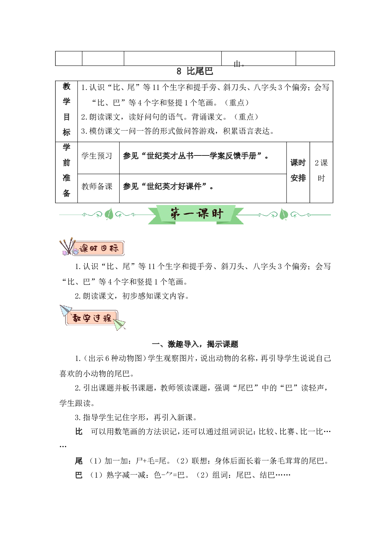8 比尾巴（教案）.doc 第3页