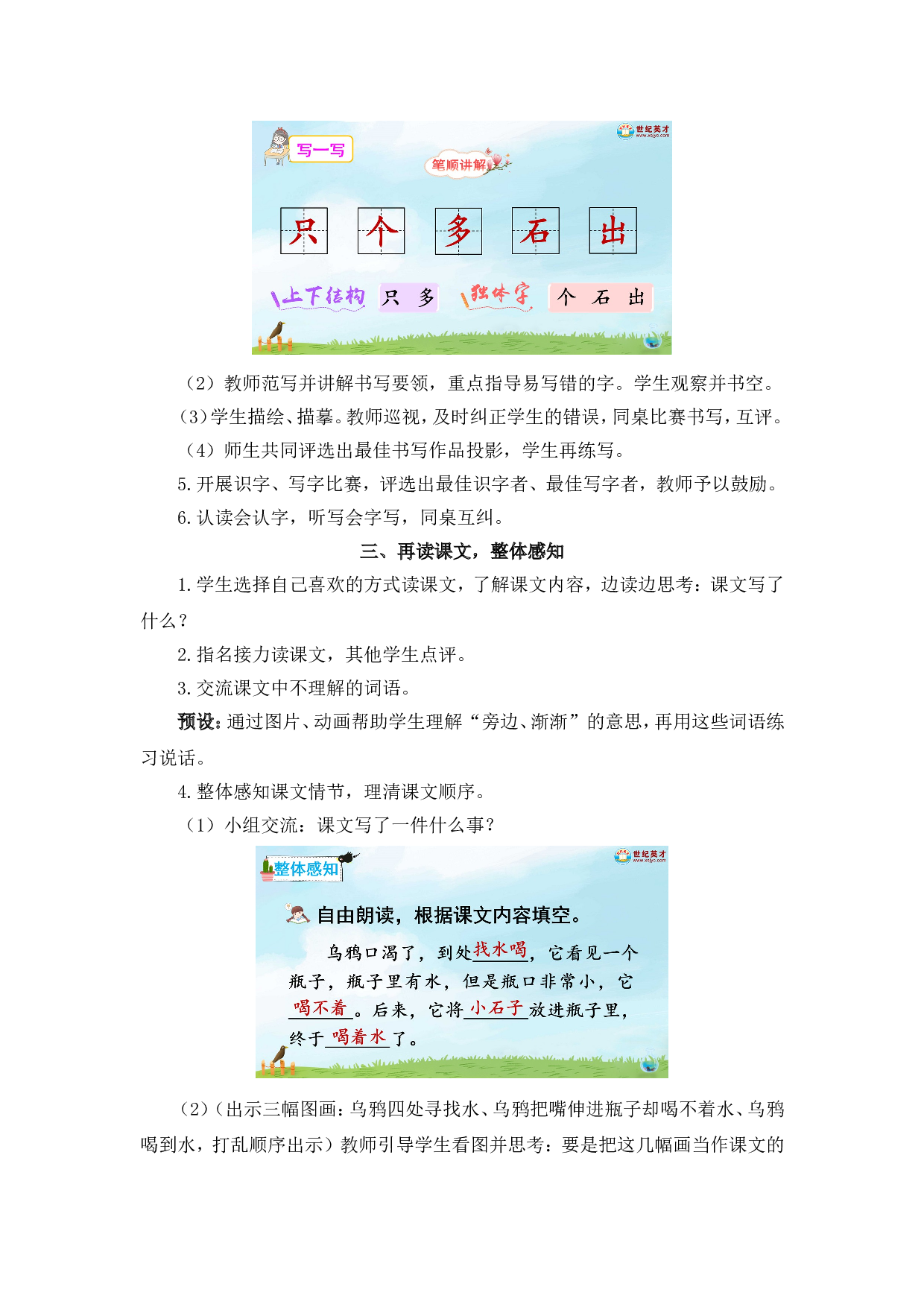 9 乌鸦喝水（教案）.doc 第3页