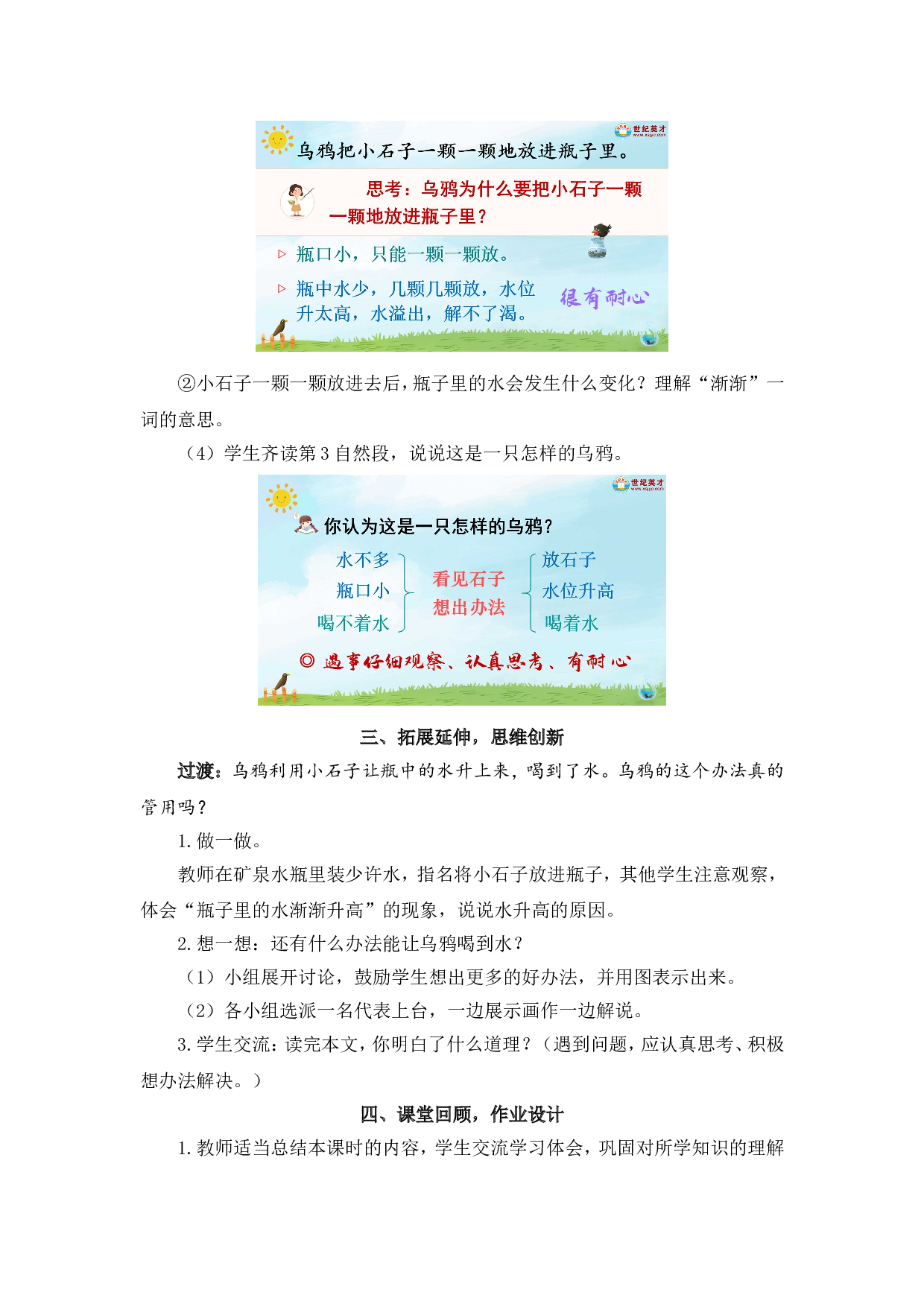 9 乌鸦喝水（教案）.doc 第6页