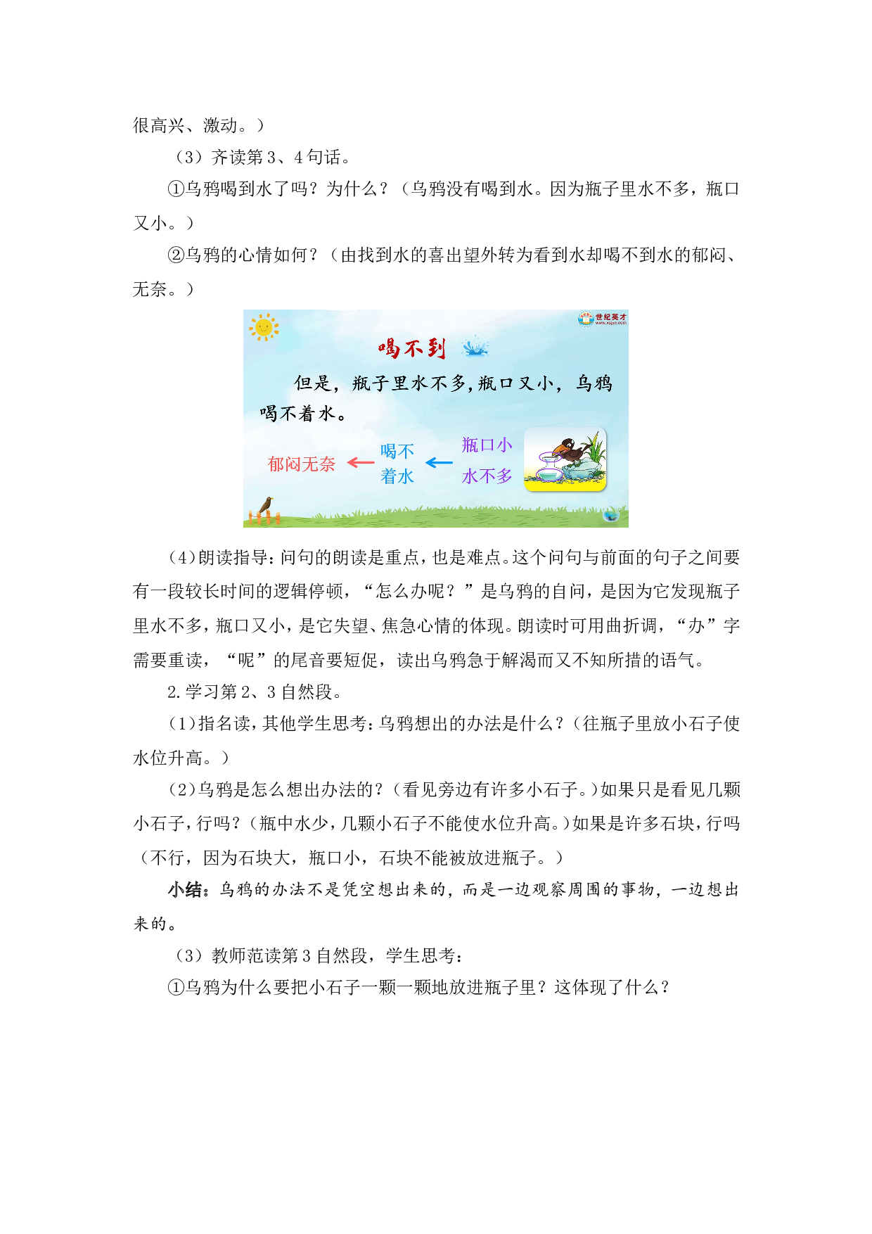 9 乌鸦喝水（教案）.doc 第5页